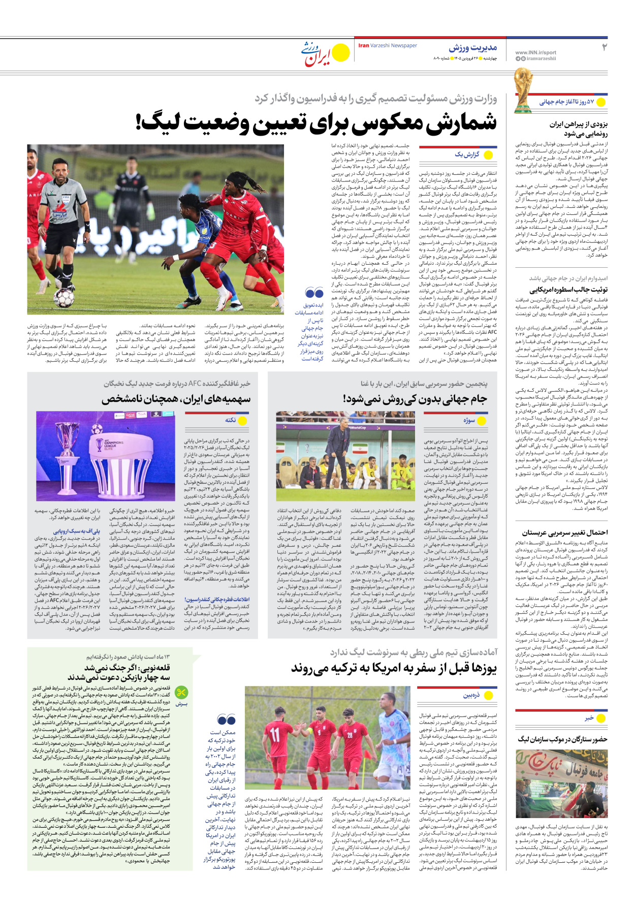روزنامه ایران ورزشی - شماره هشت هزار و نود - ۲۶ فروردین ۱۴۰۵ - صفحه ۲