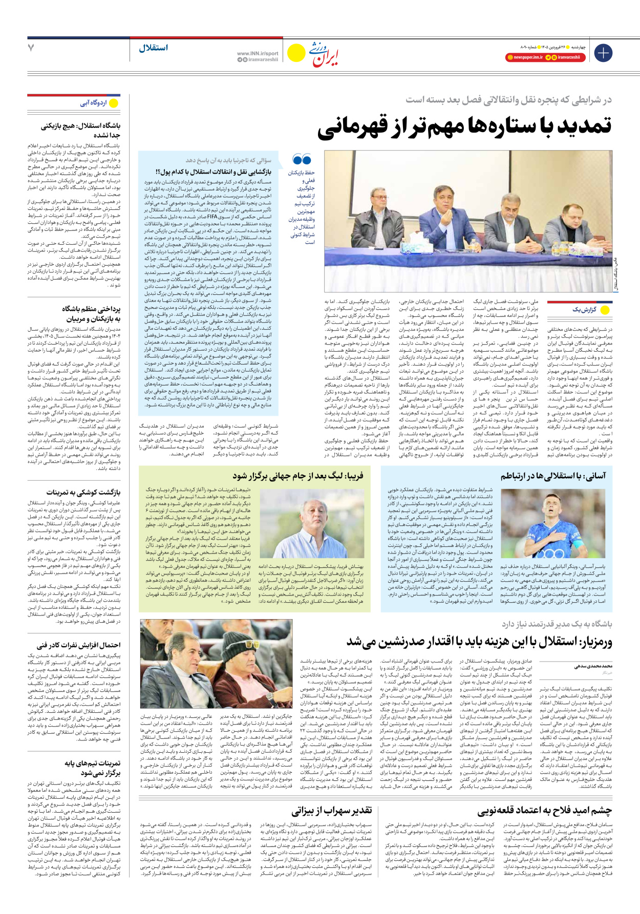 روزنامه ایران ورزشی - شماره هشت هزار و نود - ۲۶ فروردین ۱۴۰۵ - صفحه ۷