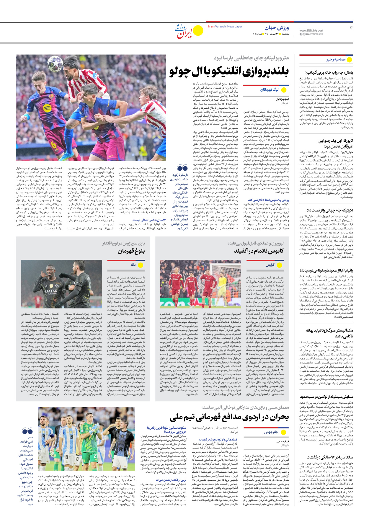روزنامه ایران ورزشی - شماره هشت هزار و نود و یک - ۲۷ فروردین ۱۴۰۵ - صفحه ۴