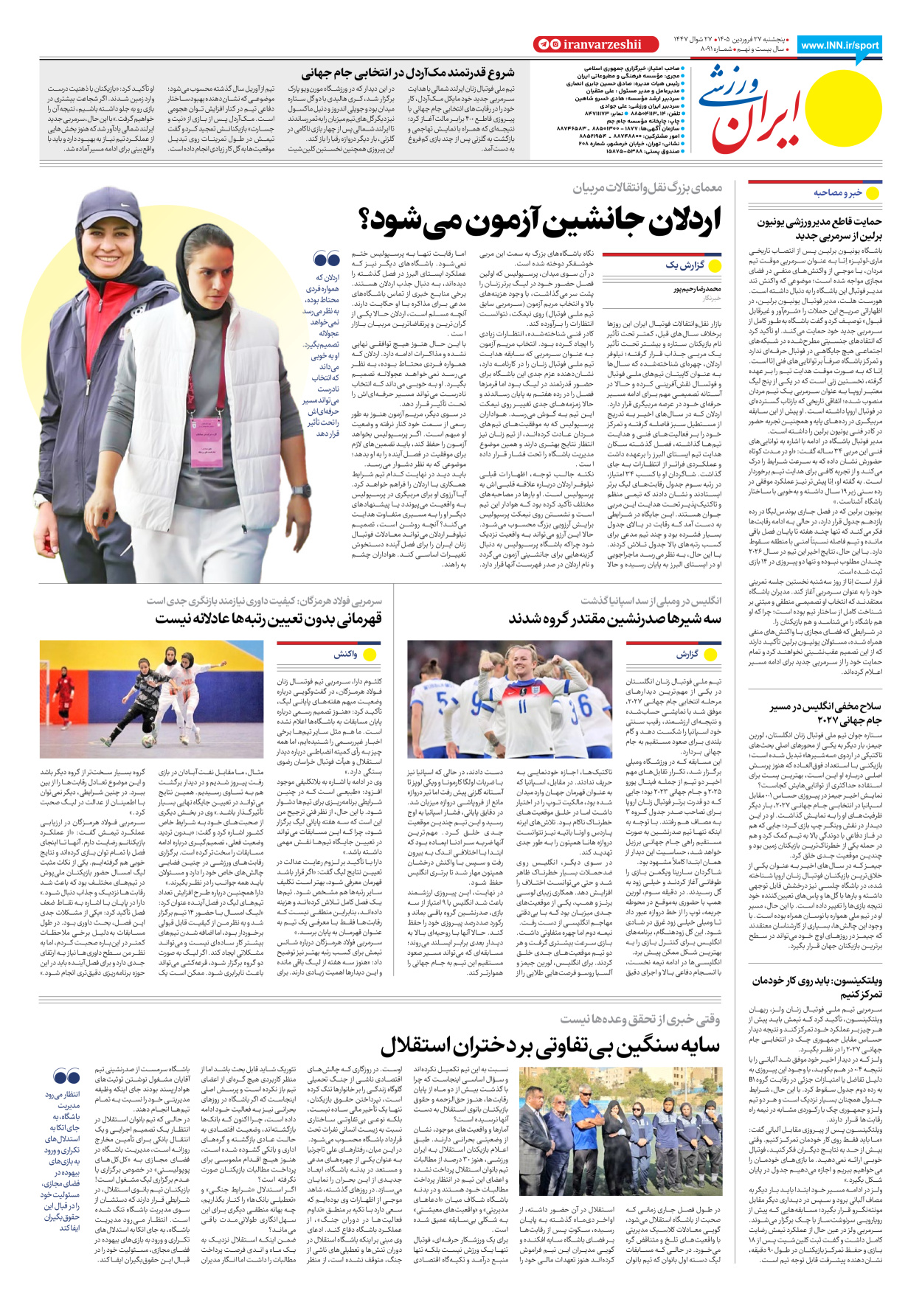 روزنامه ایران ورزشی - شماره هشت هزار و نود و یک - ۲۷ فروردین ۱۴۰۵ - صفحه ۸