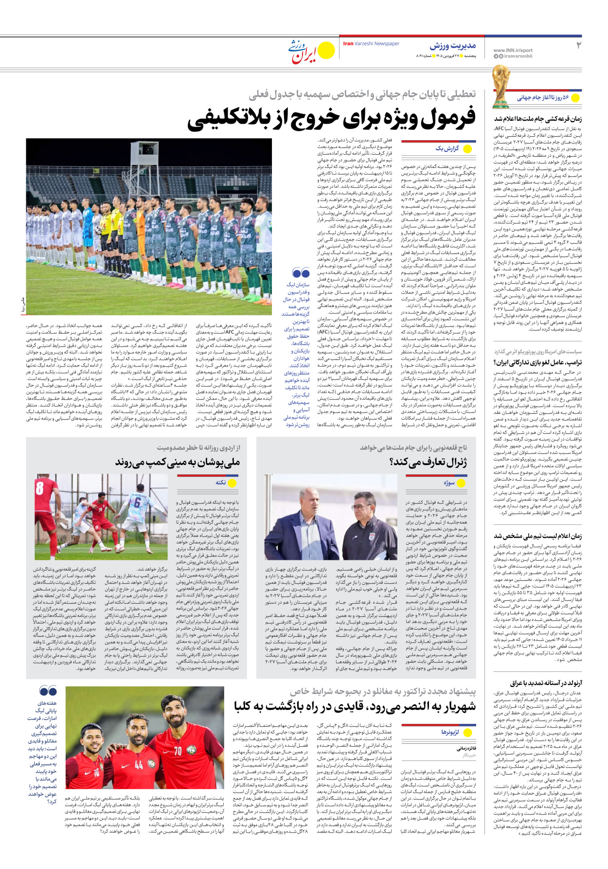 روزنامه ایران ورزشی - شماره هشت هزار و نود و یک - ۲۷ فروردین ۱۴۰۵ - صفحه ۲