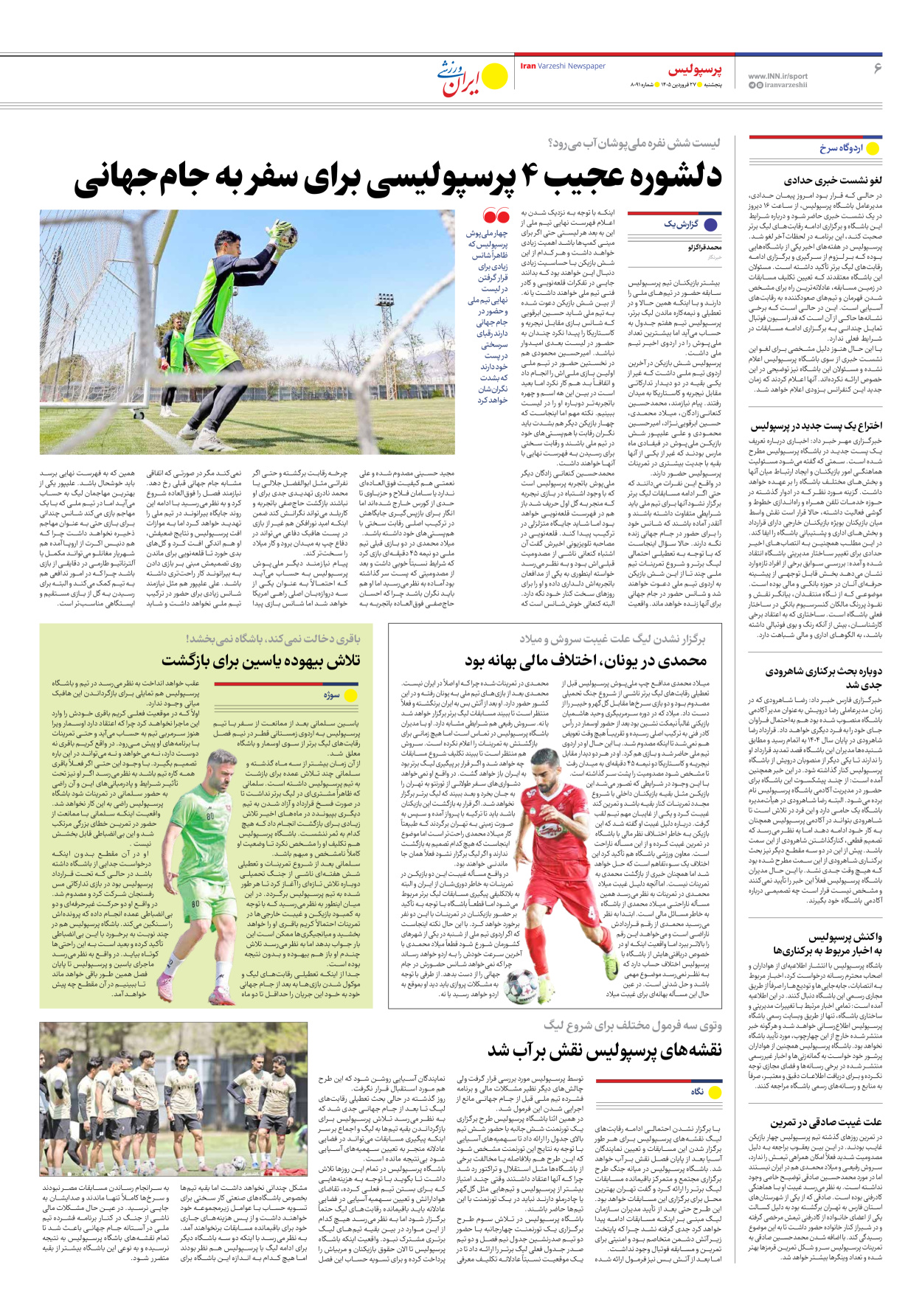 روزنامه ایران ورزشی - شماره هشت هزار و نود و یک - ۲۷ فروردین ۱۴۰۵ - صفحه ۶