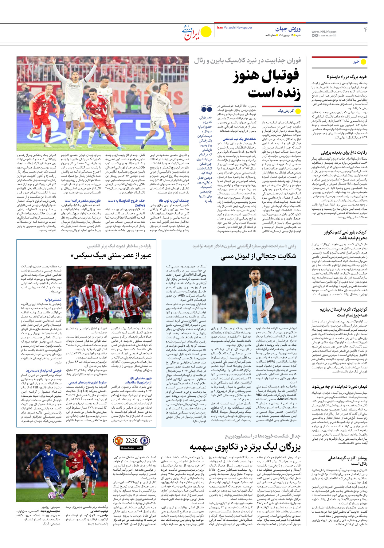 روزنامه ایران ورزشی - شماره هشت هزار و نود و دو - ۲۹ فروردین ۱۴۰۵ - صفحه ۴