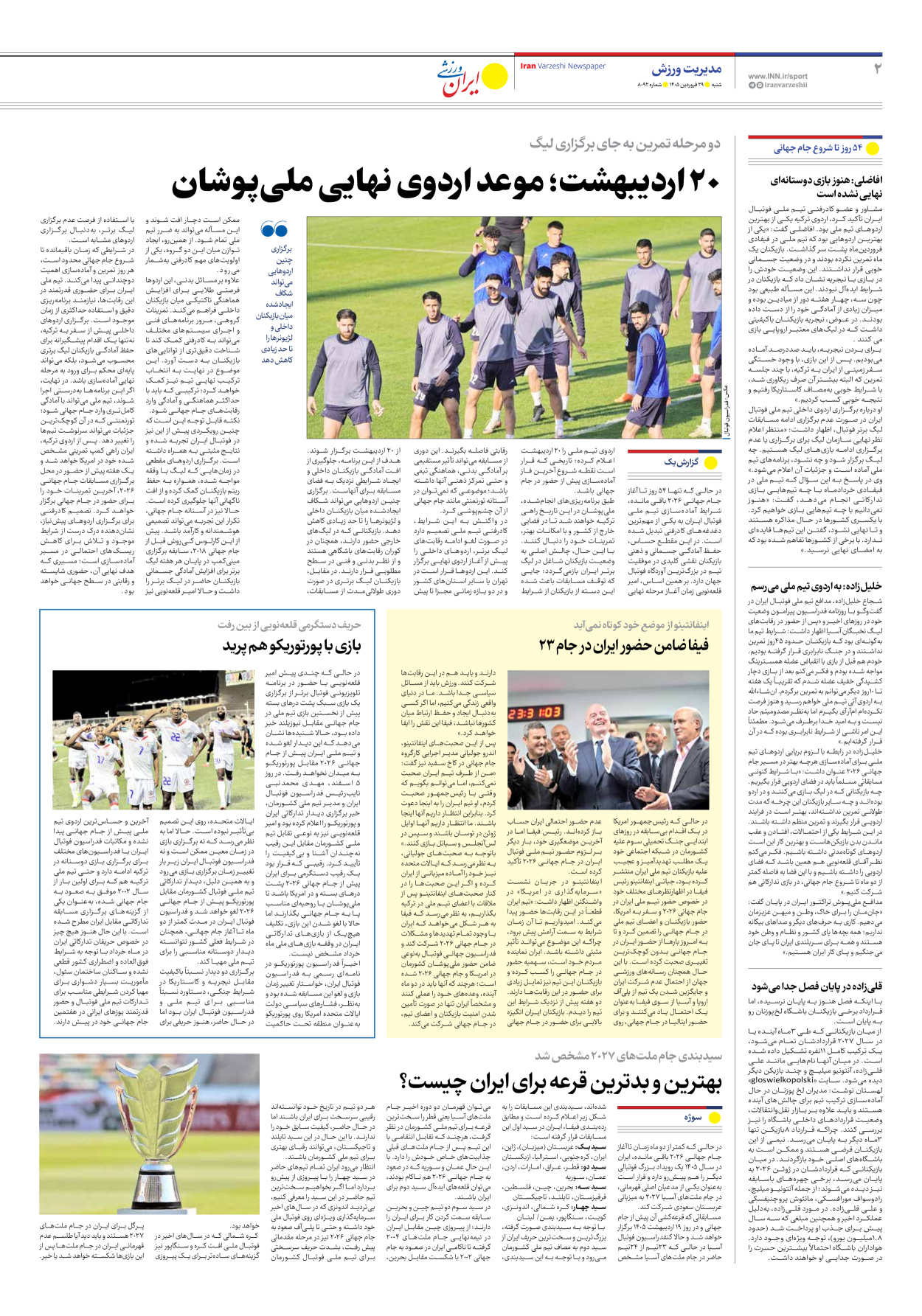 روزنامه ایران ورزشی - شماره هشت هزار و نود و دو - ۲۹ فروردین ۱۴۰۵ - صفحه ۲