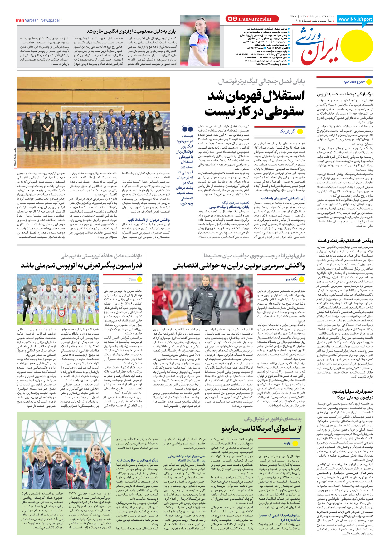 روزنامه ایران ورزشی - شماره هشت هزار و نود و دو - ۲۹ فروردین ۱۴۰۵ - صفحه ۸