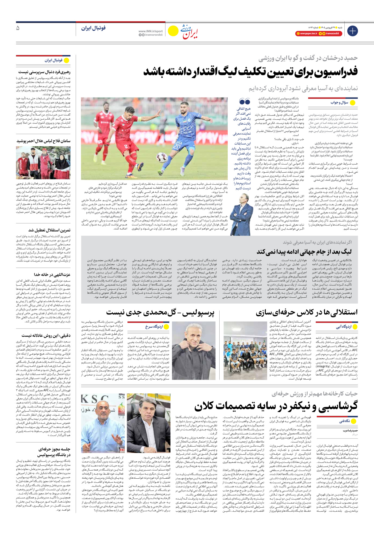 روزنامه ایران ورزشی - شماره هشت هزار و نود و دو - ۲۹ فروردین ۱۴۰۵ - صفحه ۵