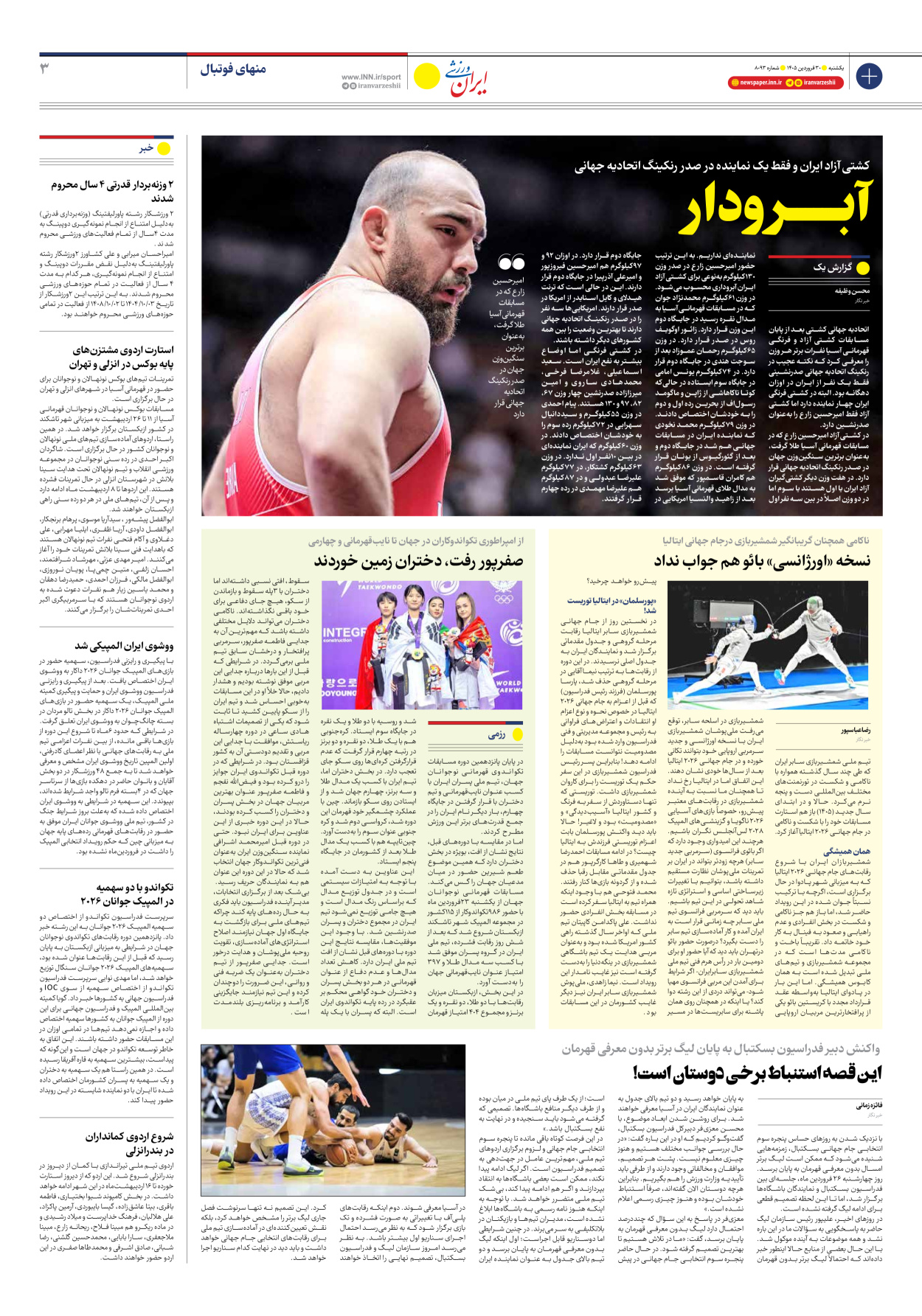 روزنامه ایران ورزشی - شماره هشت هزار و نود و سه - ۳۰ فروردین ۱۴۰۵ - صفحه ۳
