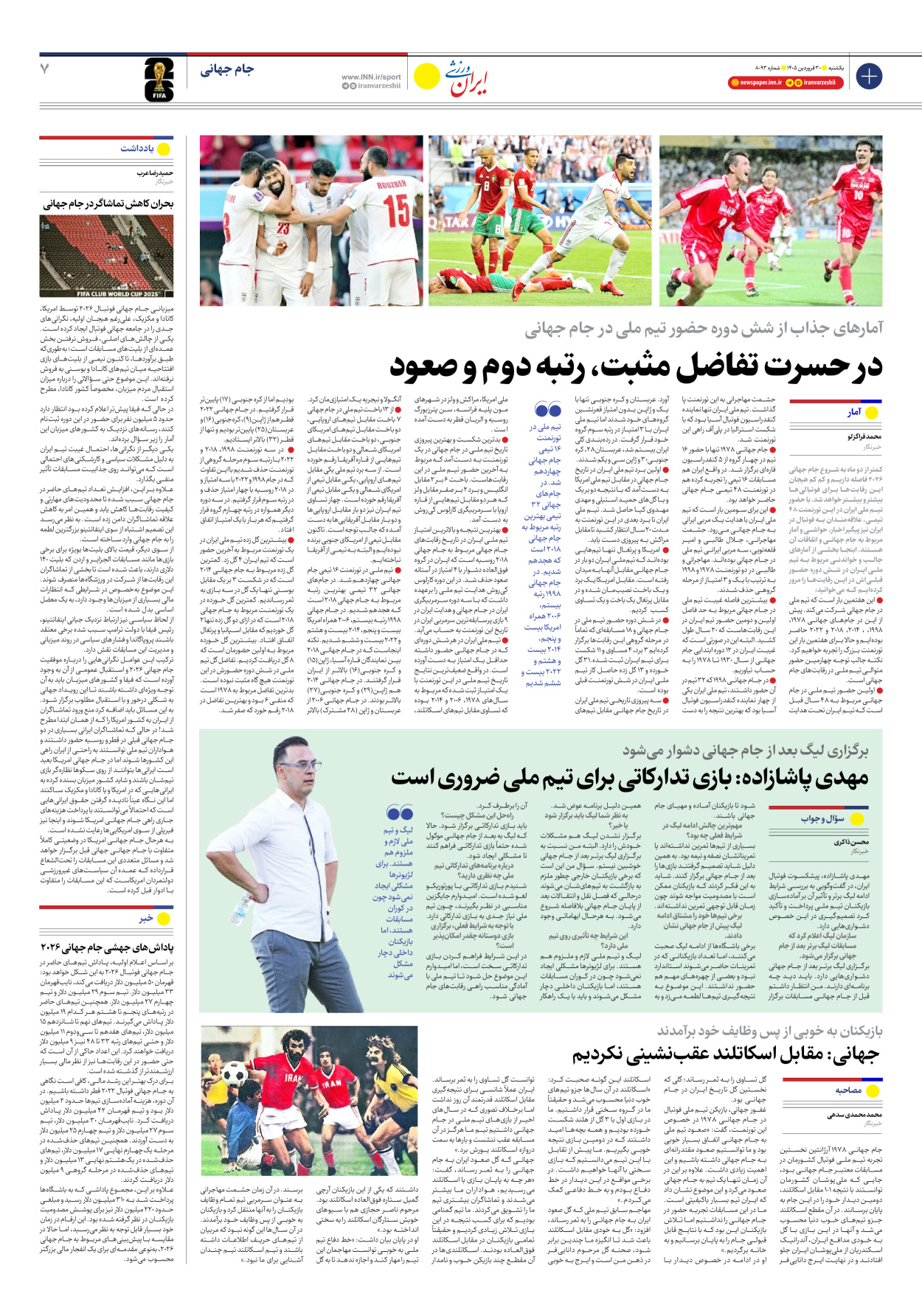 روزنامه ایران ورزشی - شماره هشت هزار و نود و سه - ۳۰ فروردین ۱۴۰۵ - صفحه ۷