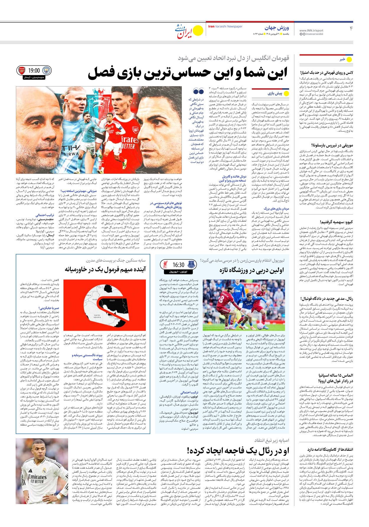 روزنامه ایران ورزشی - شماره هشت هزار و نود و سه - ۳۰ فروردین ۱۴۰۵ - صفحه ۴