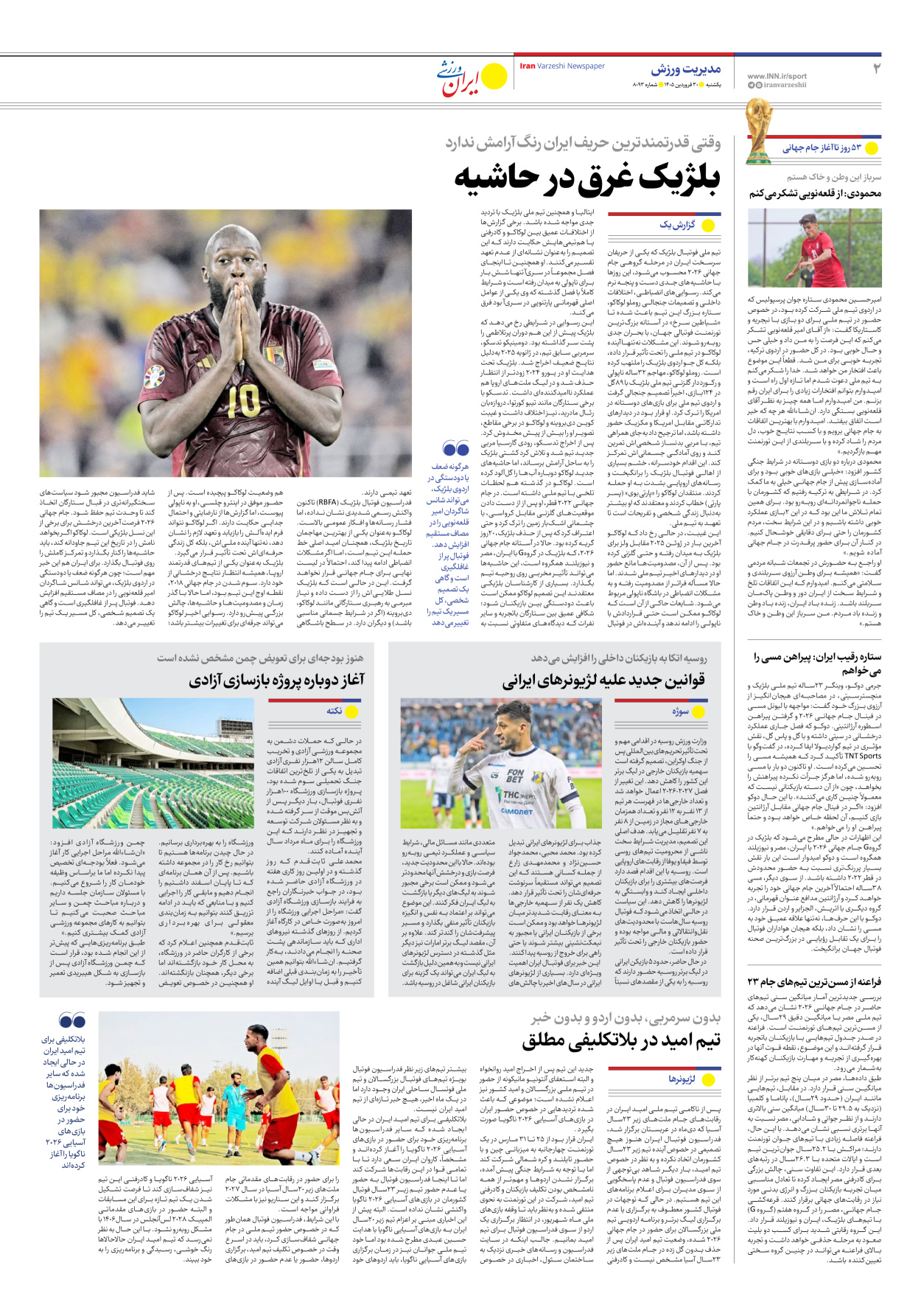 روزنامه ایران ورزشی - شماره هشت هزار و نود و سه - ۳۰ فروردین ۱۴۰۵ - صفحه ۲