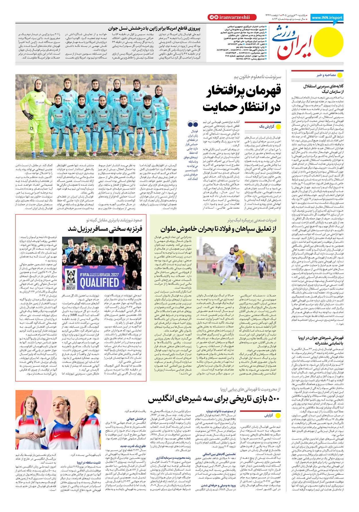 روزنامه ایران ورزشی - شماره هشت هزار و نود و سه - ۳۰ فروردین ۱۴۰۵ - صفحه ۸