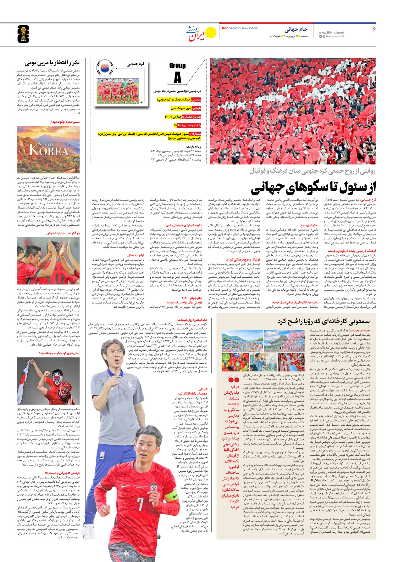روزنامه ایران ورزشی - شماره هشت هزار و نود و چهار - ۳۱ فروردین ۱۴۰۵ - صفحه ۶