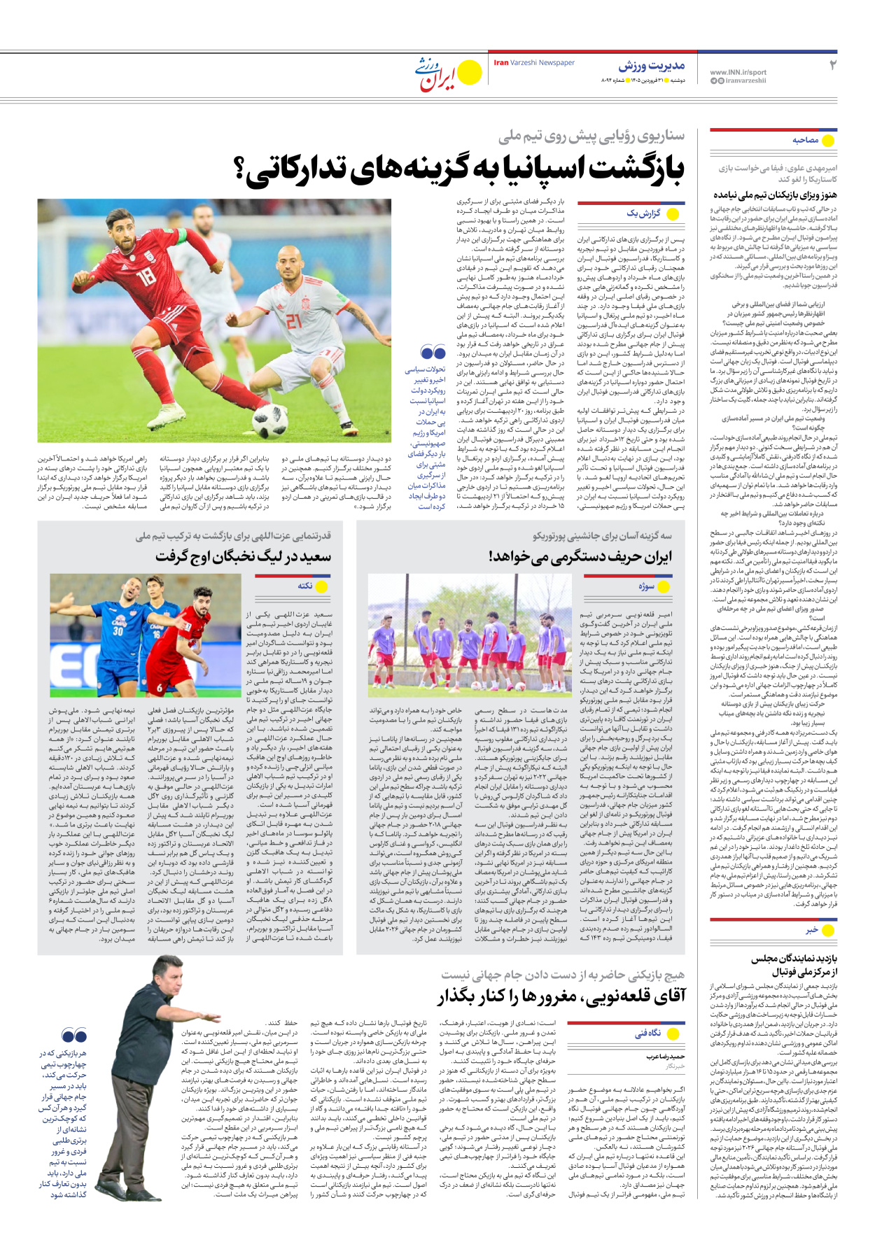 روزنامه ایران ورزشی - شماره هشت هزار و نود و چهار - ۳۱ فروردین ۱۴۰۵ - صفحه ۲