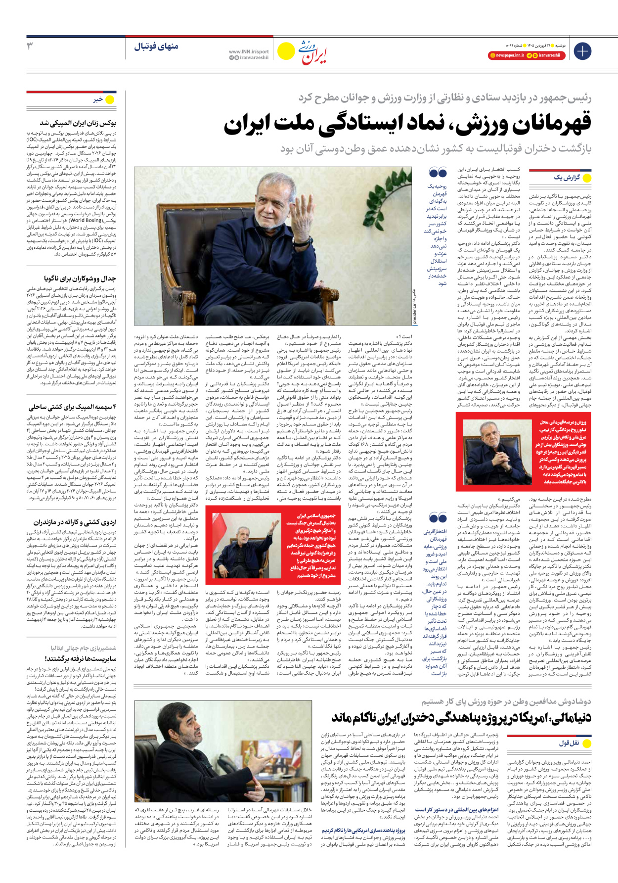 روزنامه ایران ورزشی - شماره هشت هزار و نود و چهار - ۳۱ فروردین ۱۴۰۵ - صفحه ۳