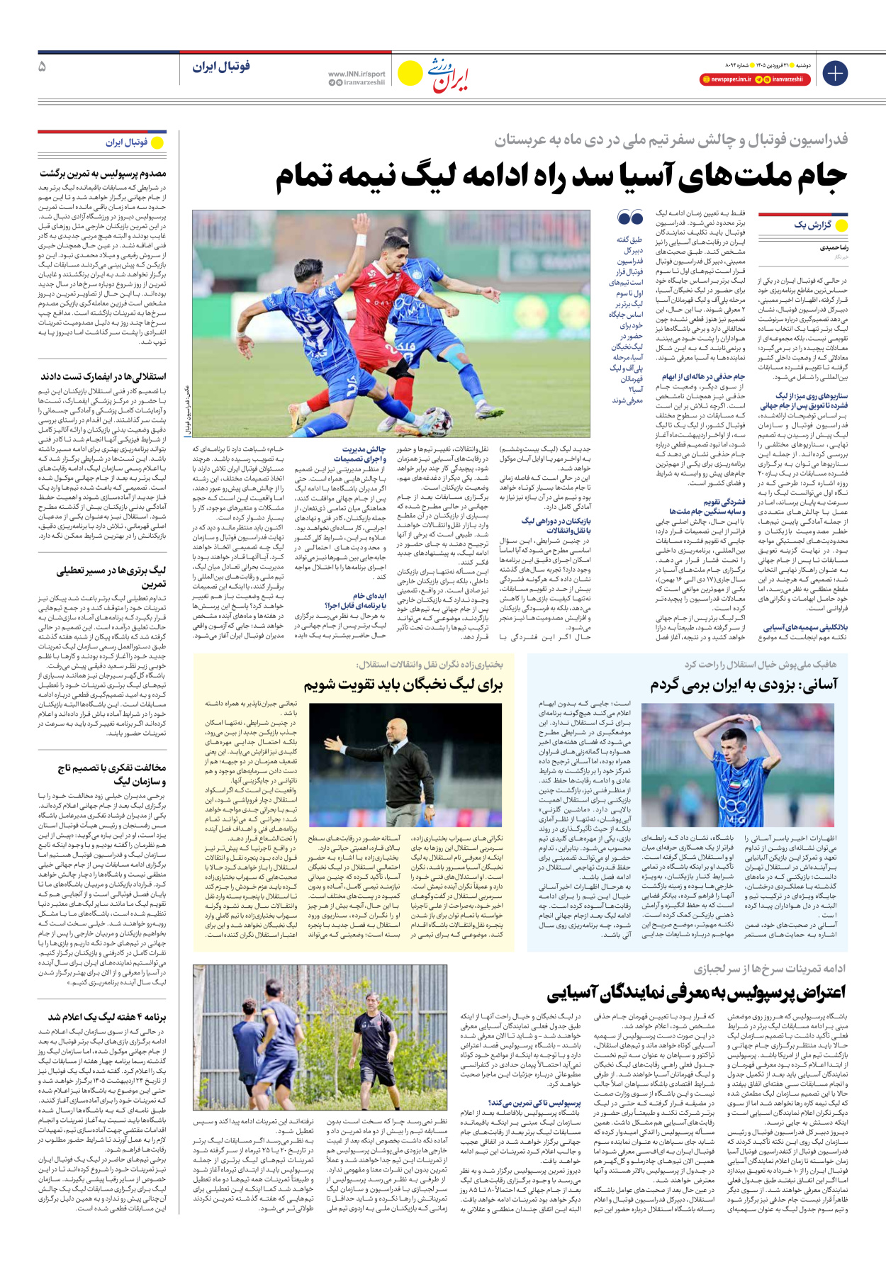 روزنامه ایران ورزشی - شماره هشت هزار و نود و چهار - ۳۱ فروردین ۱۴۰۵ - صفحه ۵
