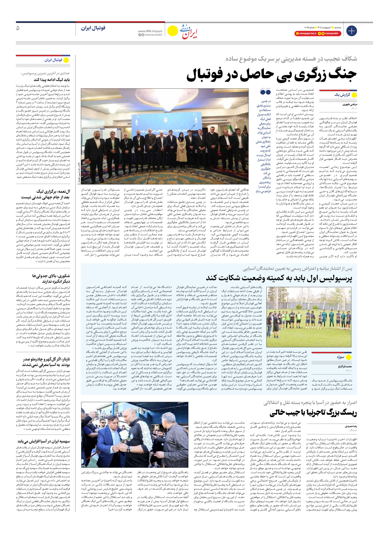 روزنامه ایران ورزشی - شماره هشت هزار و نود و پنج - ۰۱ اردیبهشت ۱۴۰۵ - صفحه ۵