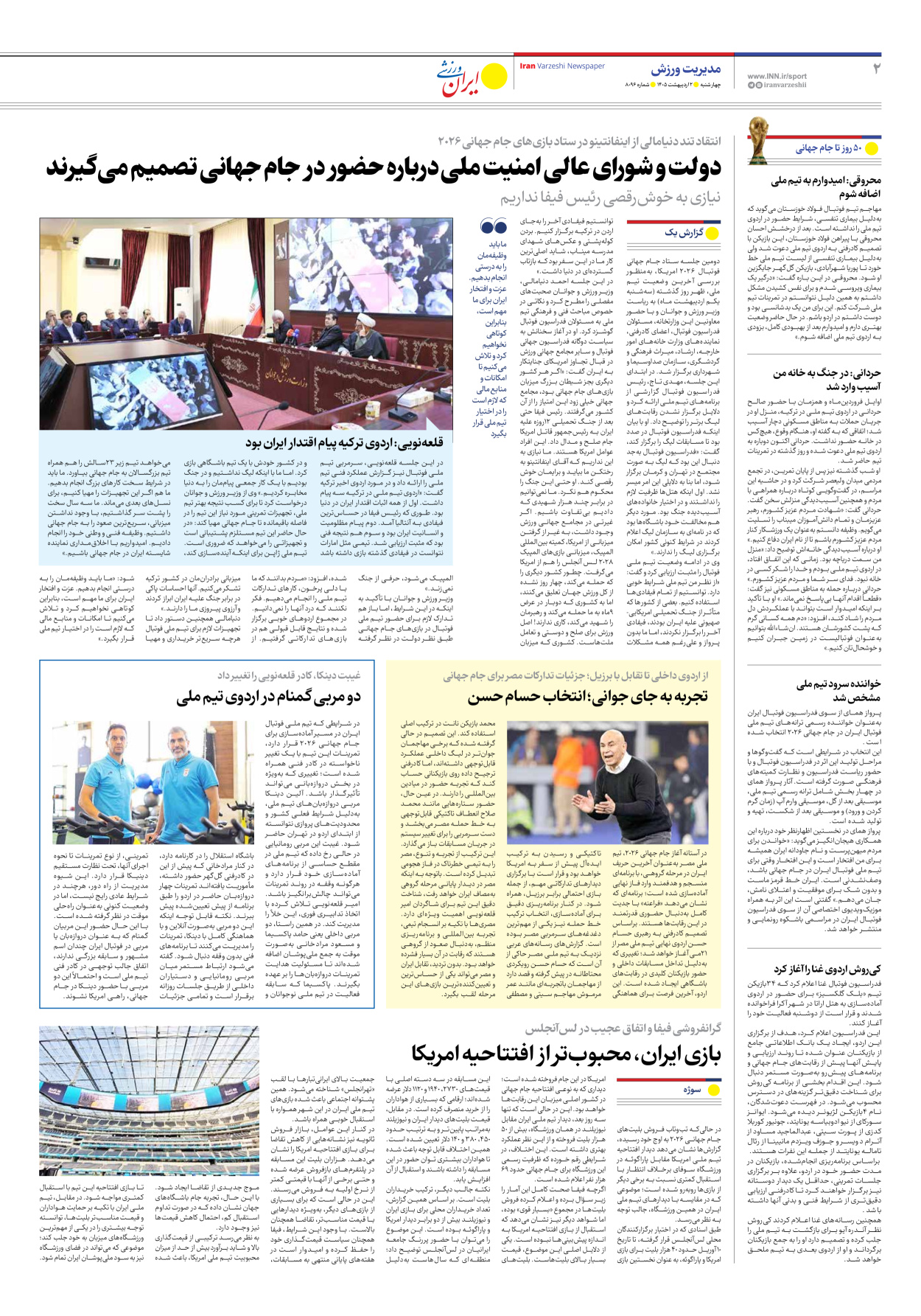 روزنامه ایران ورزشی - شماره هشت هزار و نود و شش - ۰۲ اردیبهشت ۱۴۰۵ - صفحه ۲