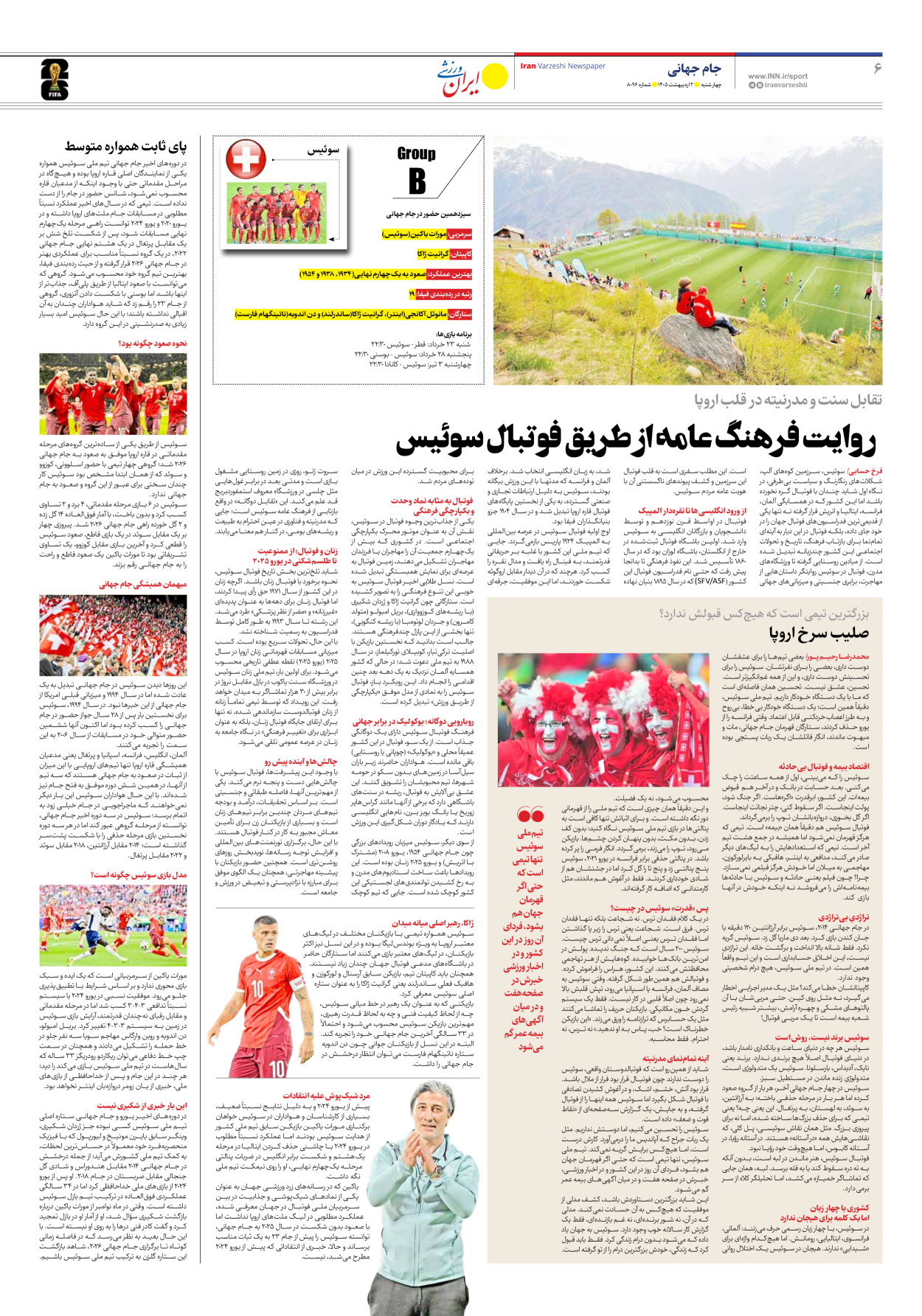 روزنامه ایران ورزشی - شماره هشت هزار و نود و شش - ۰۲ اردیبهشت ۱۴۰۵ - صفحه ۶