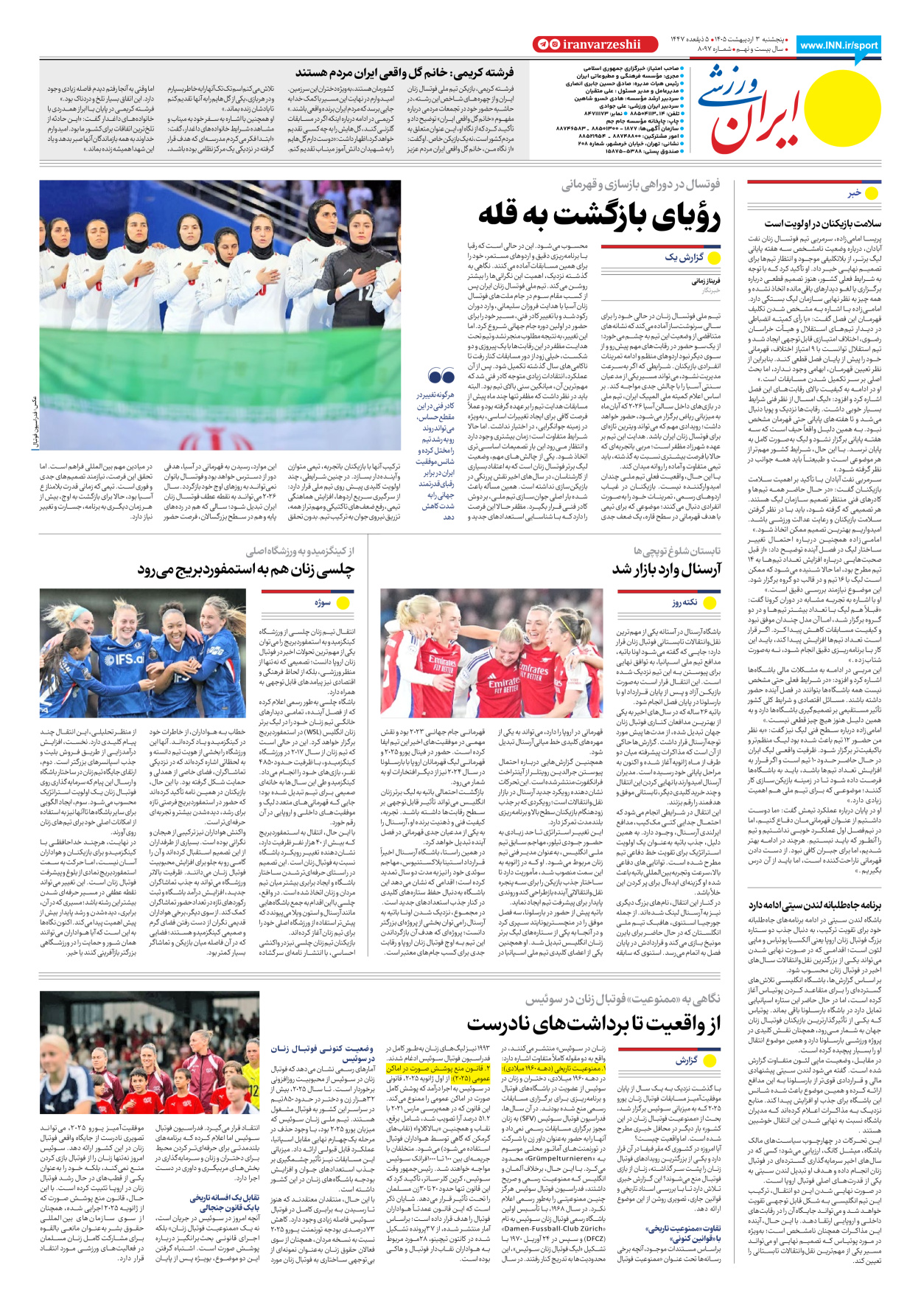 روزنامه ایران ورزشی - شماره هشت هزار و نود و هفت - ۰۳ اردیبهشت ۱۴۰۵ - صفحه ۸