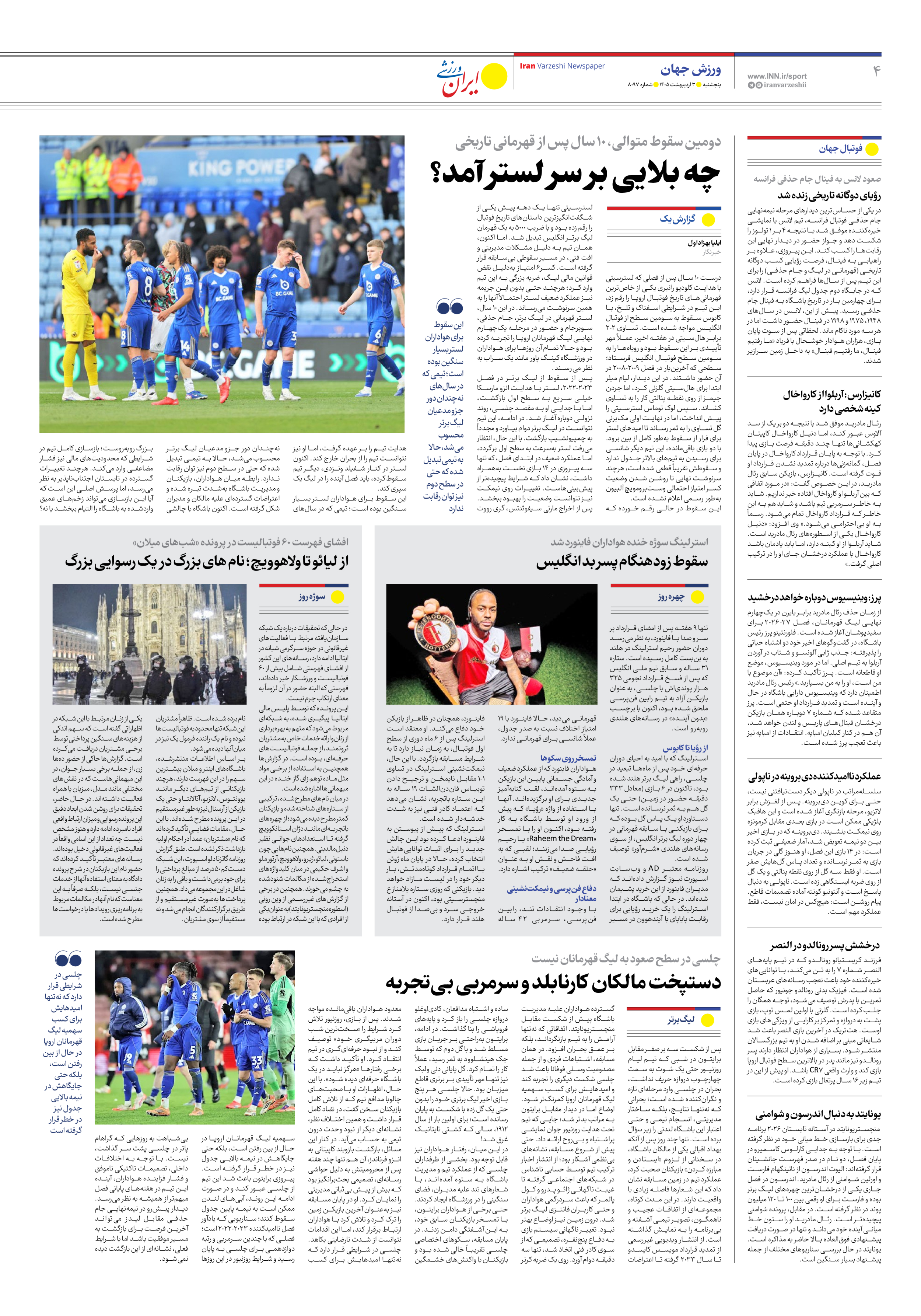 روزنامه ایران ورزشی - شماره هشت هزار و نود و هفت - ۰۳ اردیبهشت ۱۴۰۵ - صفحه ۴