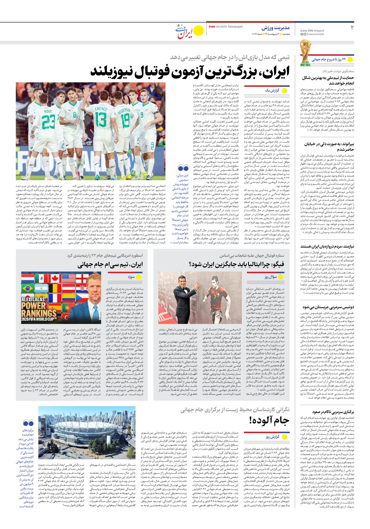 روزنامه ایران ورزشی - شماره هشت هزار و نود و هفت - ۰۳ اردیبهشت ۱۴۰۵ - صفحه ۲
