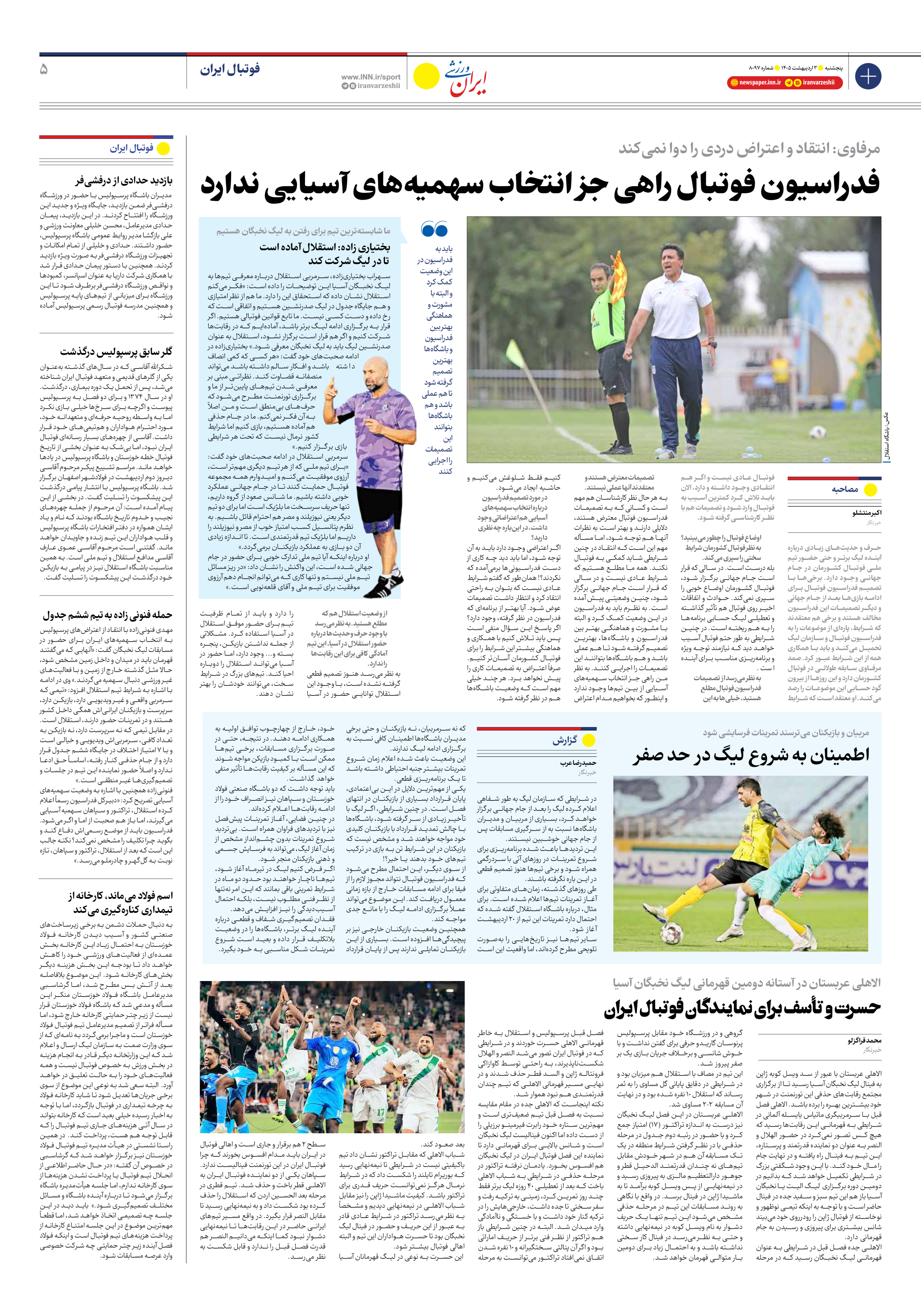 روزنامه ایران ورزشی - شماره هشت هزار و نود و هفت - ۰۳ اردیبهشت ۱۴۰۵ - صفحه ۵