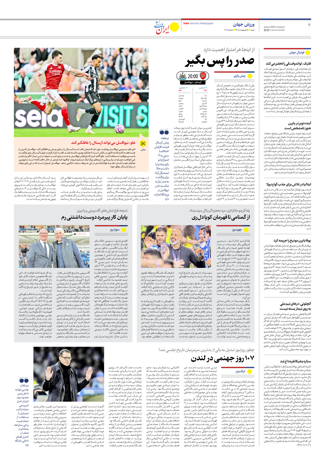 روزنامه ایران ورزشی - شماره هشت هزار و نود و هشت - ۰۵ اردیبهشت ۱۴۰۵ - صفحه ۴