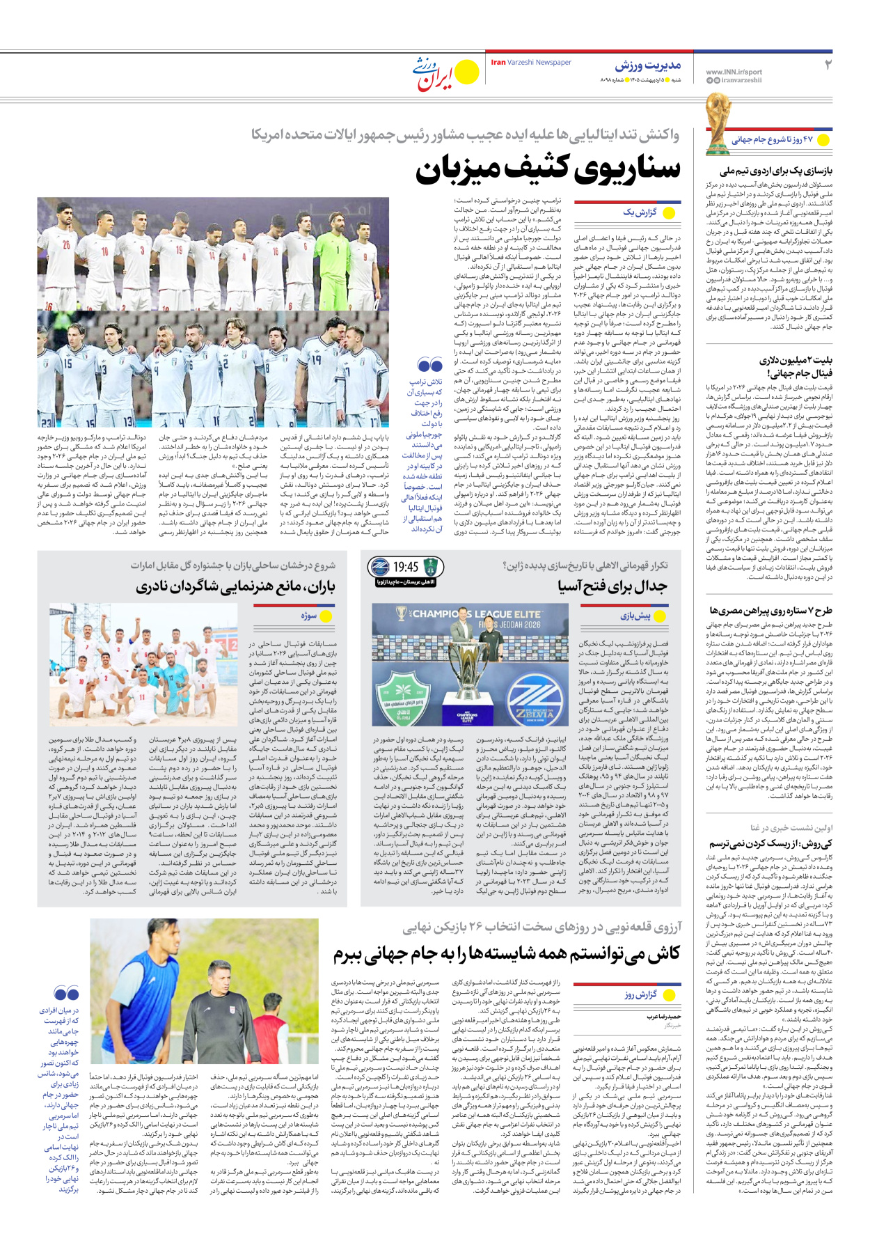 روزنامه ایران ورزشی - شماره هشت هزار و نود و هشت - ۰۵ اردیبهشت ۱۴۰۵ - صفحه ۲