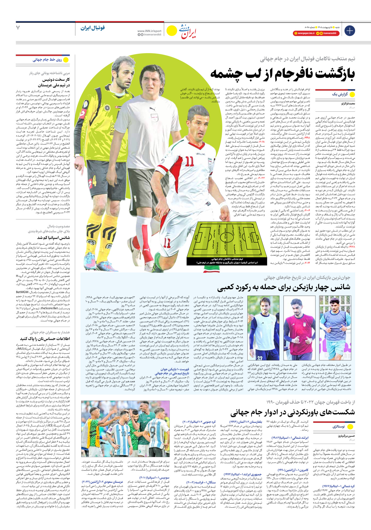 روزنامه ایران ورزشی - شماره هشت هزار و نود و هشت - ۰۵ اردیبهشت ۱۴۰۵ - صفحه ۷