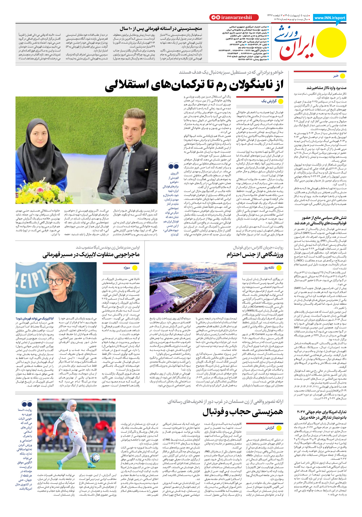 روزنامه ایران ورزشی - شماره هشت هزار و نود و هشت - ۰۵ اردیبهشت ۱۴۰۵ - صفحه ۸