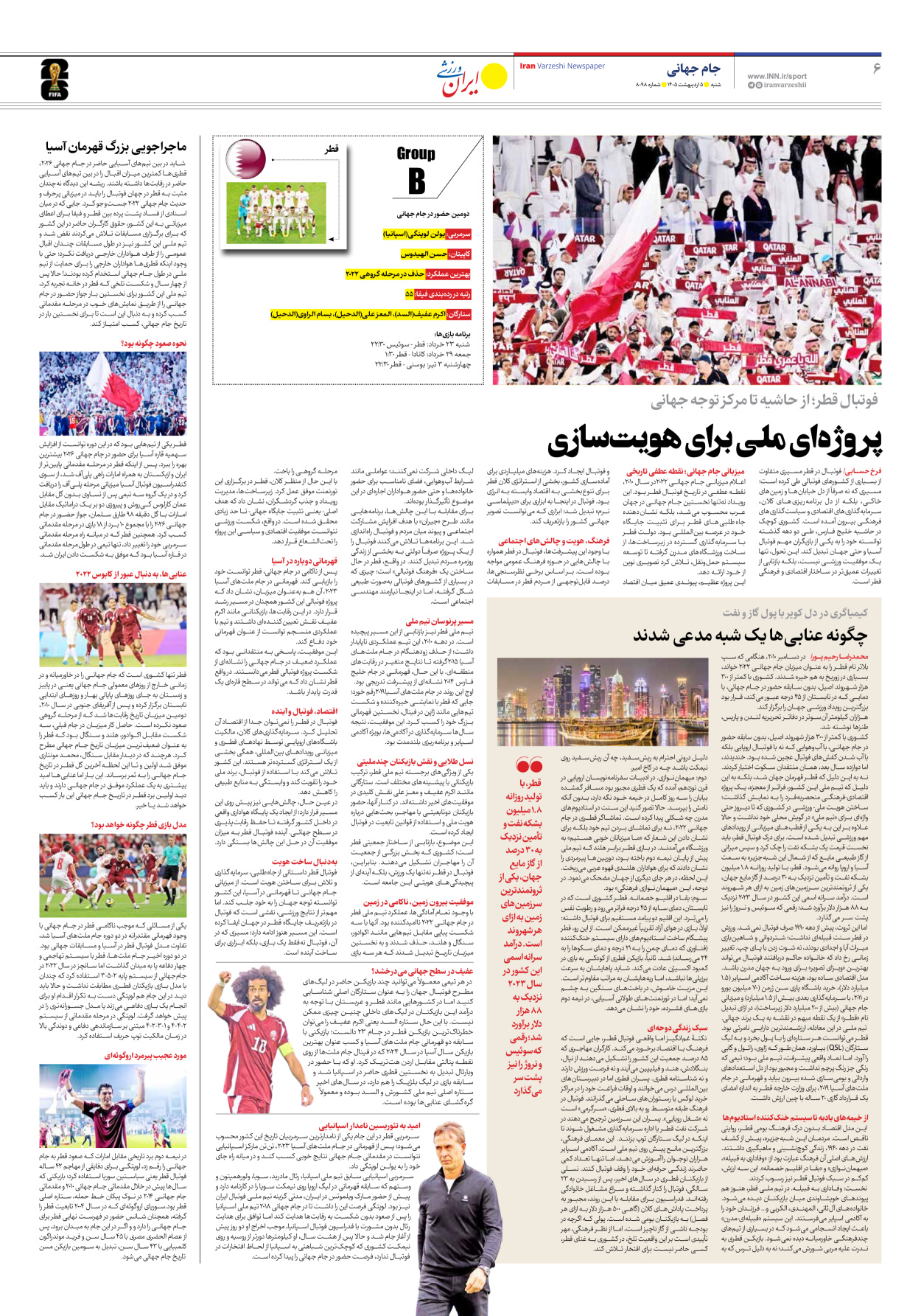 روزنامه ایران ورزشی - شماره هشت هزار و نود و هشت - ۰۵ اردیبهشت ۱۴۰۵ - صفحه ۶