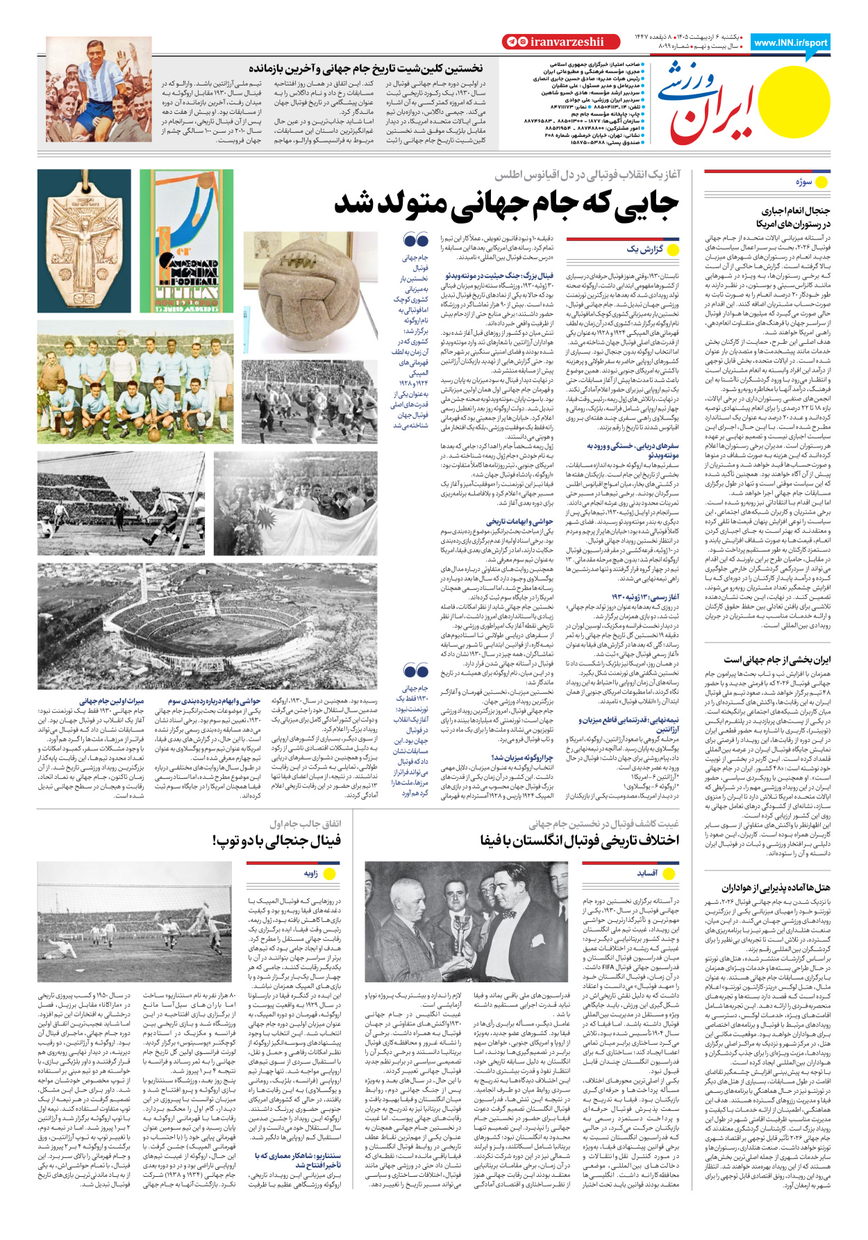 روزنامه ایران ورزشی - شماره هشت هزار و نود و نه - ۰۶ اردیبهشت ۱۴۰۵ - صفحه ۸