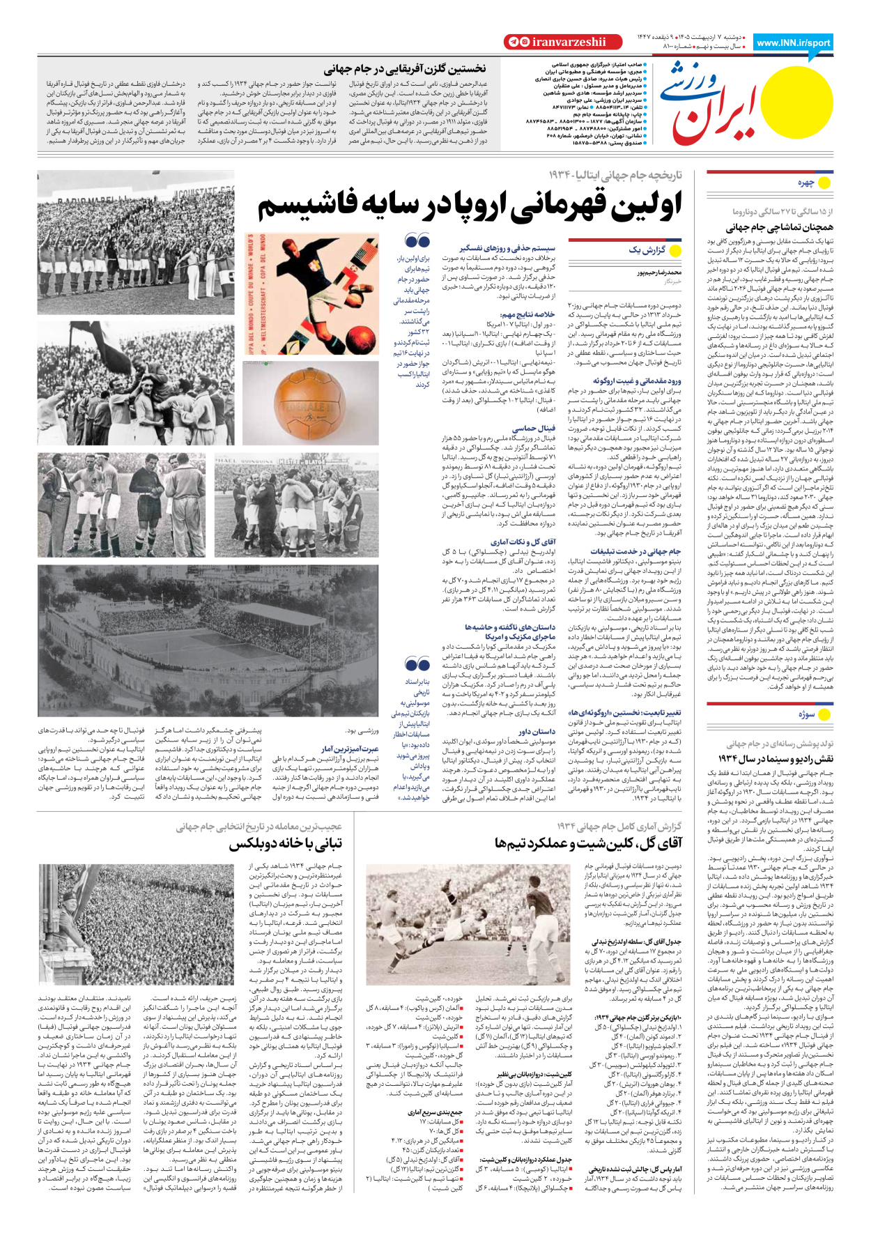روزنامه ایران ورزشی - شماره هشت هزار و صد - ۰۷ اردیبهشت ۱۴۰۵ - صفحه ۸
