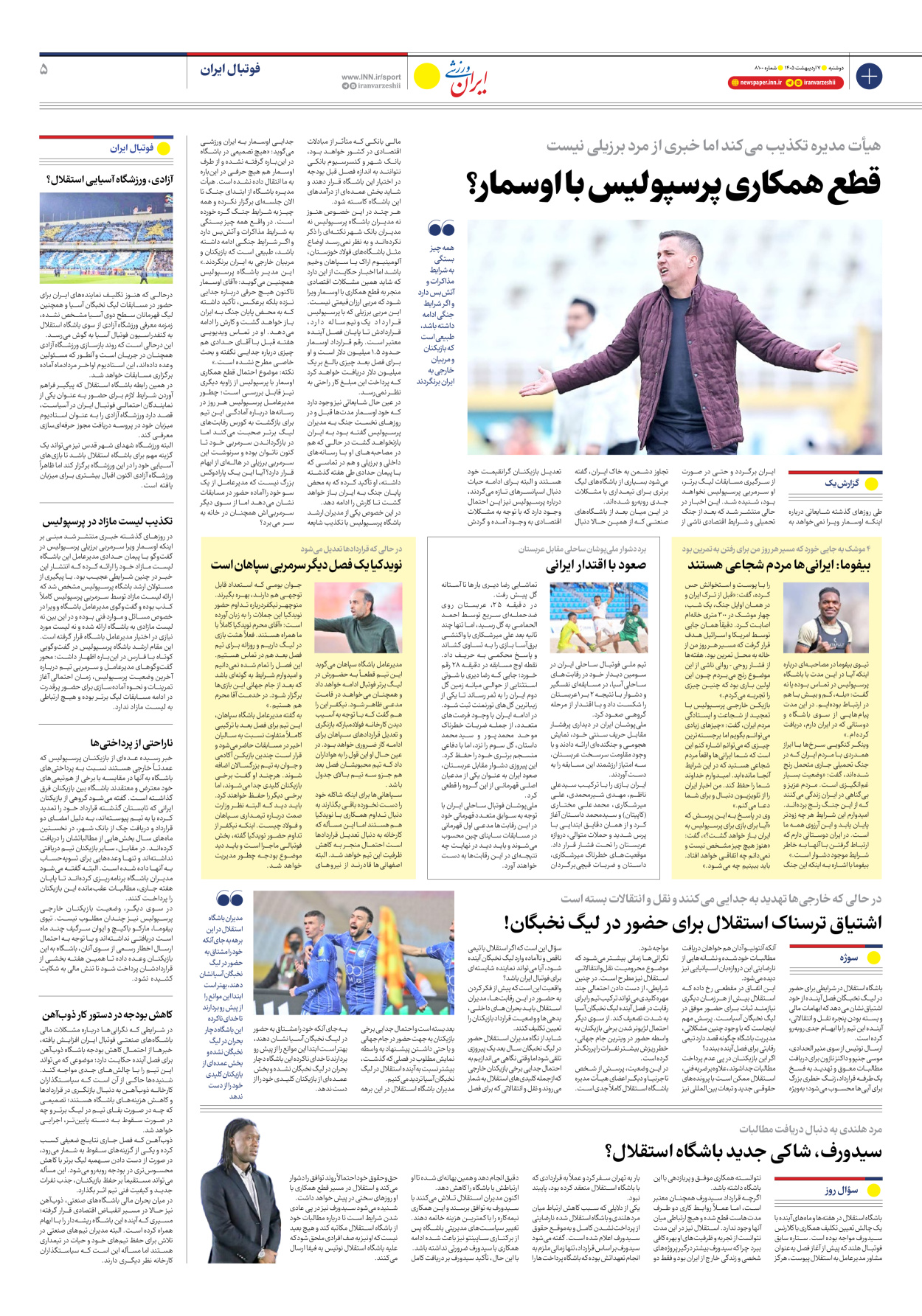 روزنامه ایران ورزشی - شماره هشت هزار و صد - ۰۷ اردیبهشت ۱۴۰۵ - صفحه ۵