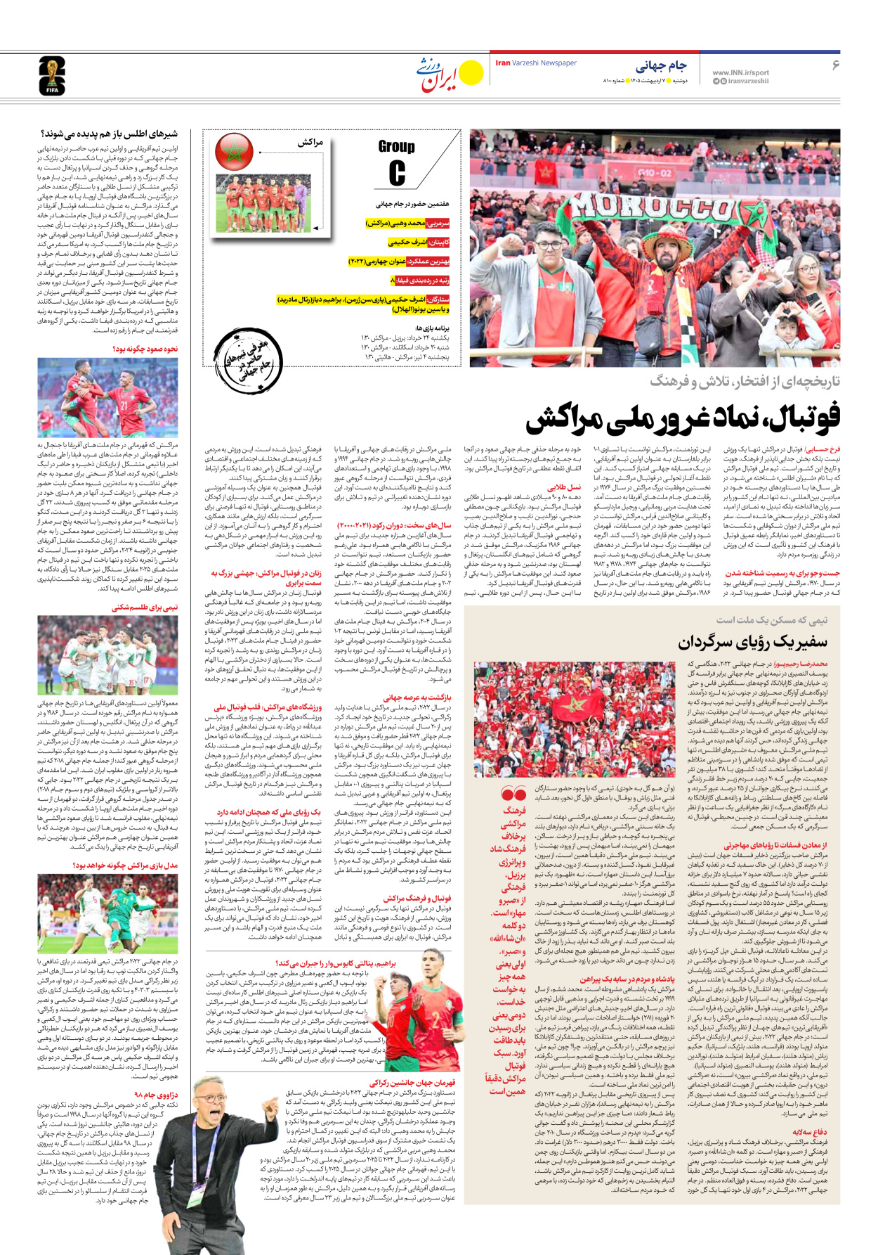 روزنامه ایران ورزشی - شماره هشت هزار و صد - ۰۷ اردیبهشت ۱۴۰۵ - صفحه ۶