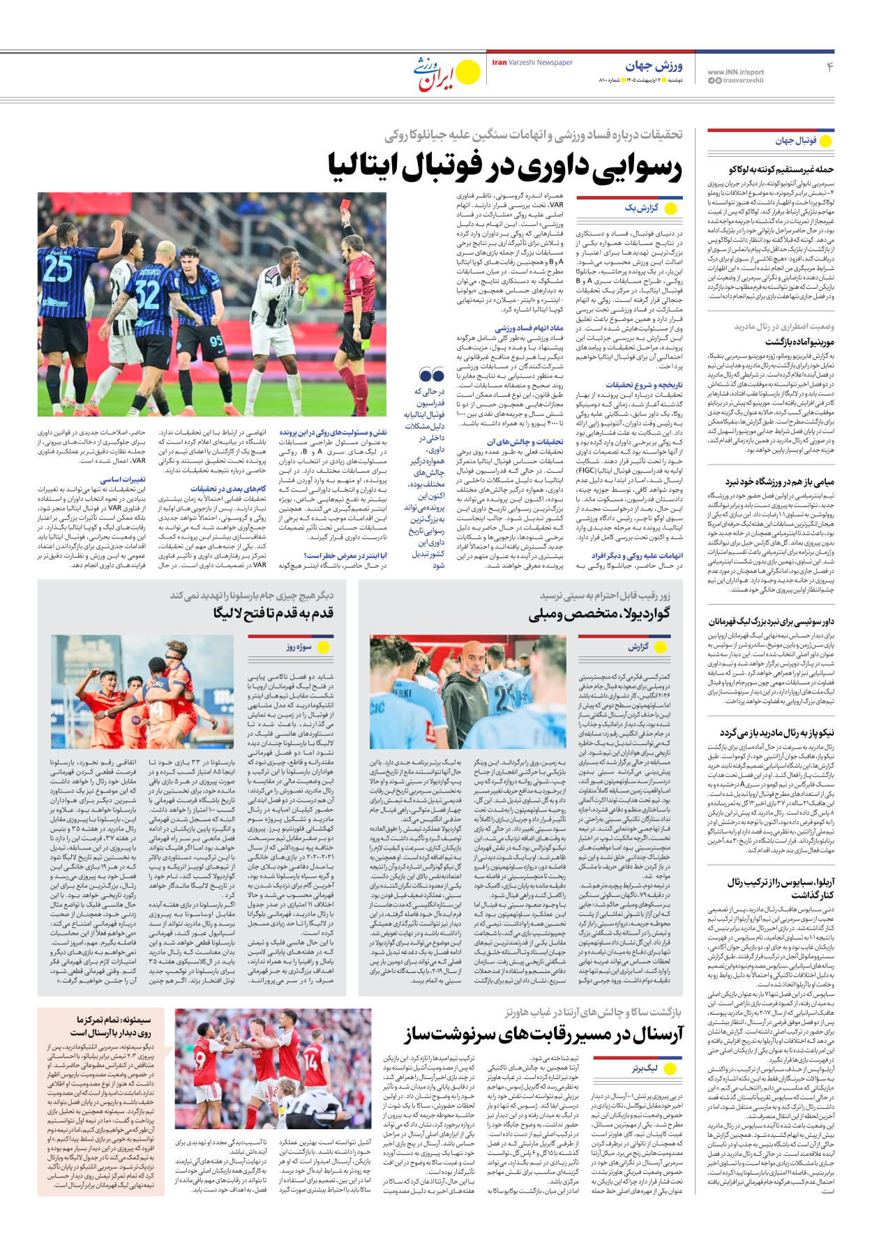 روزنامه ایران ورزشی - شماره هشت هزار و صد - ۰۷ اردیبهشت ۱۴۰۵ - صفحه ۴