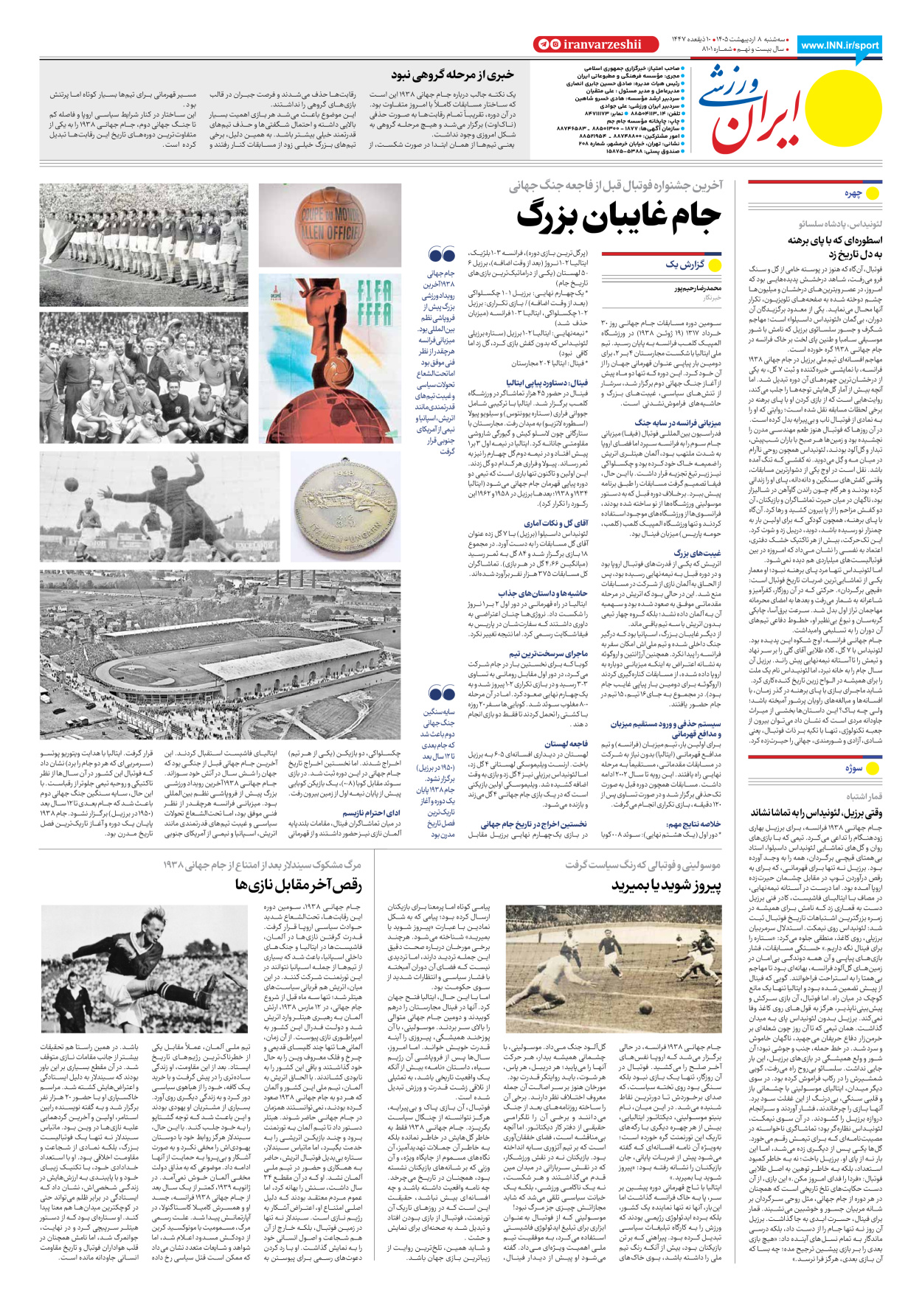 روزنامه ایران ورزشی - شماره هشت هزار و صد و یک - ۰۸ اردیبهشت ۱۴۰۵ - صفحه ۸