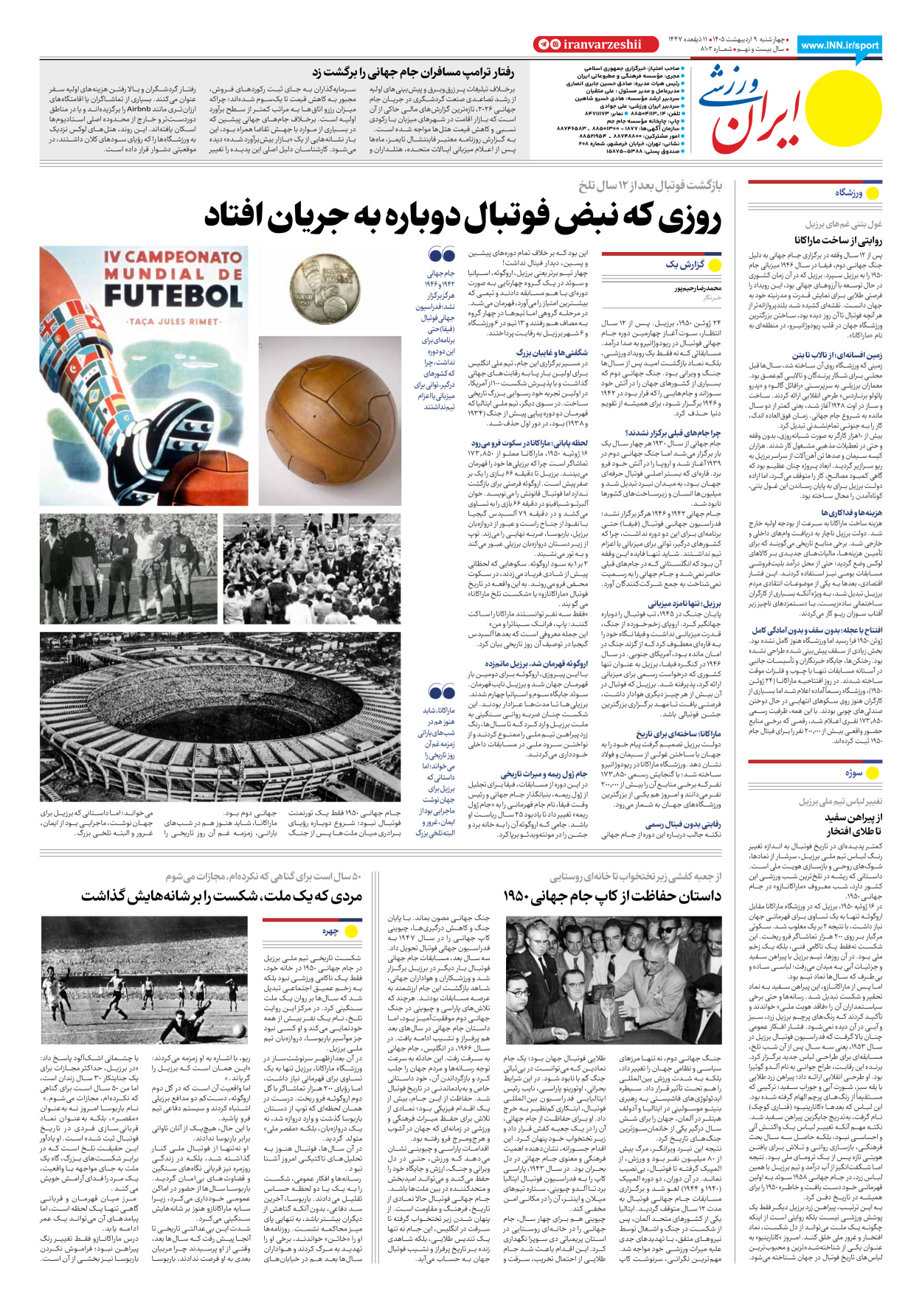 روزنامه ایران ورزشی - شماره هشت هزار و صد و دو - ۰۹ اردیبهشت ۱۴۰۵ - صفحه ۸