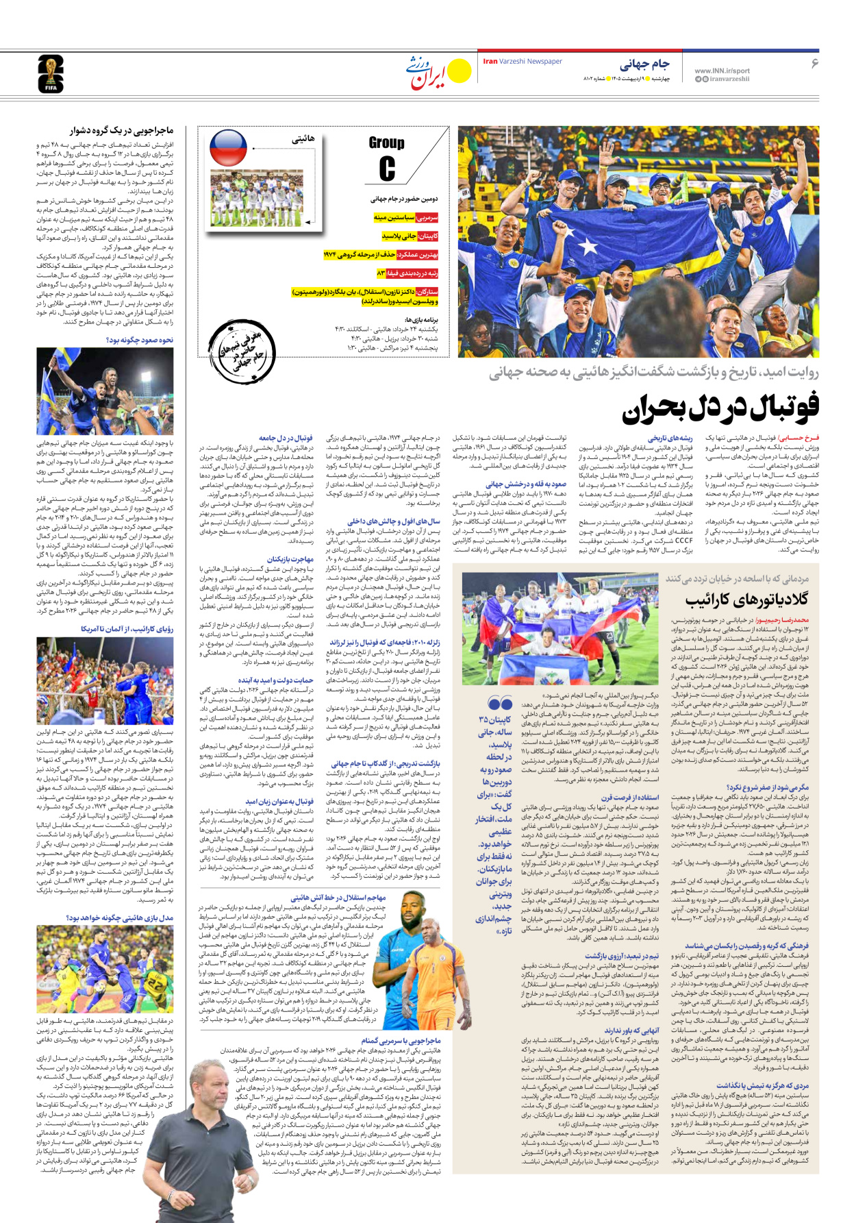 روزنامه ایران ورزشی - شماره هشت هزار و صد و دو - ۰۹ اردیبهشت ۱۴۰۵ - صفحه ۶