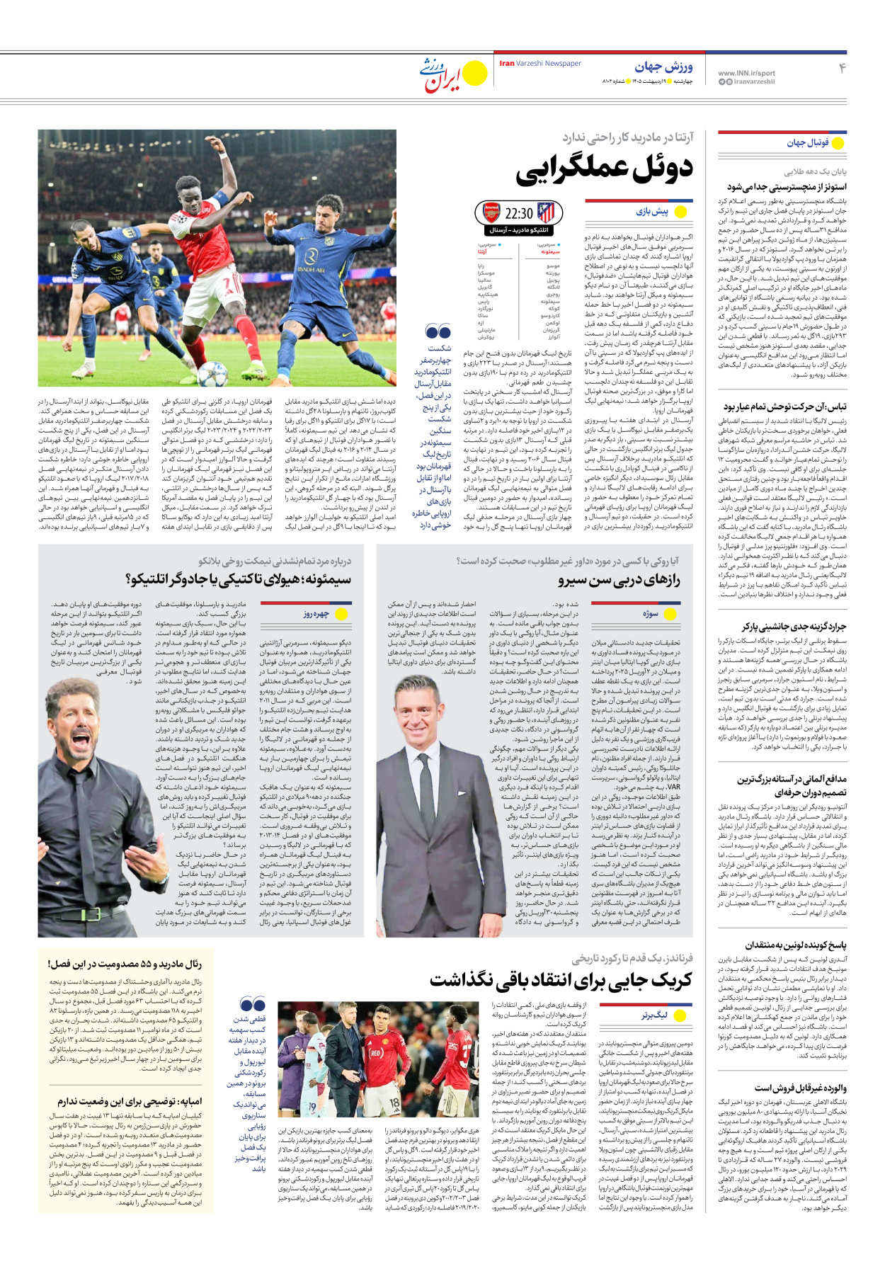 روزنامه ایران ورزشی - شماره هشت هزار و صد و دو - ۰۹ اردیبهشت ۱۴۰۵ - صفحه ۴