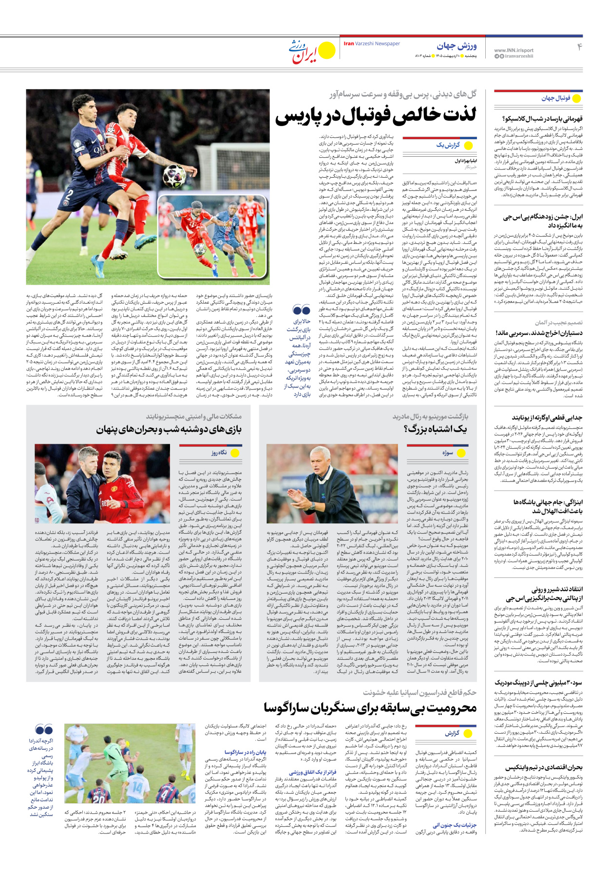 روزنامه ایران ورزشی - شماره هشت هزار و صد و سه - ۱۰ اردیبهشت ۱۴۰۵ - صفحه ۴