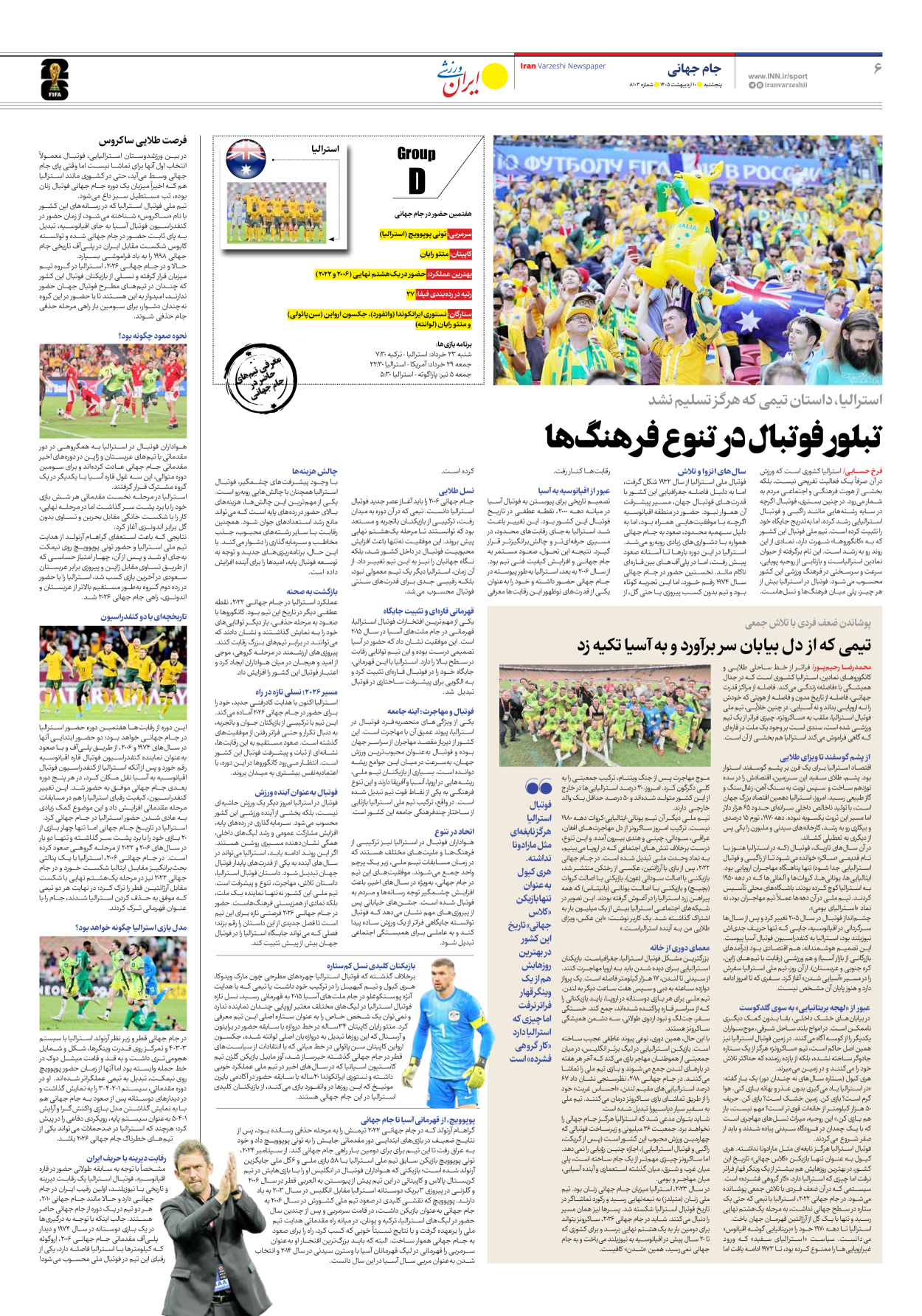 روزنامه ایران ورزشی - شماره هشت هزار و صد و سه - ۱۰ اردیبهشت ۱۴۰۵ - صفحه ۶