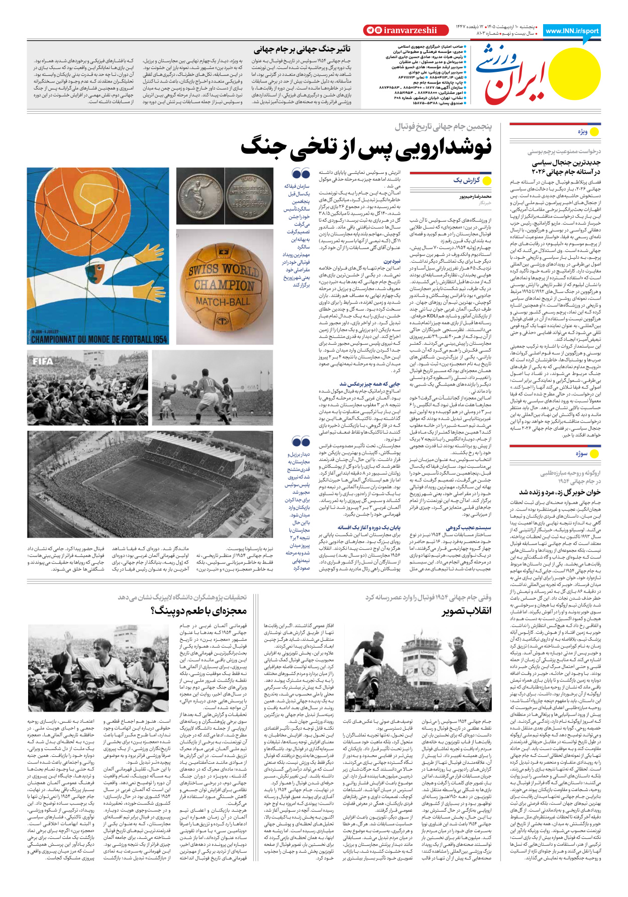 روزنامه ایران ورزشی - شماره هشت هزار و صد و سه - ۱۰ اردیبهشت ۱۴۰۵ - صفحه ۸