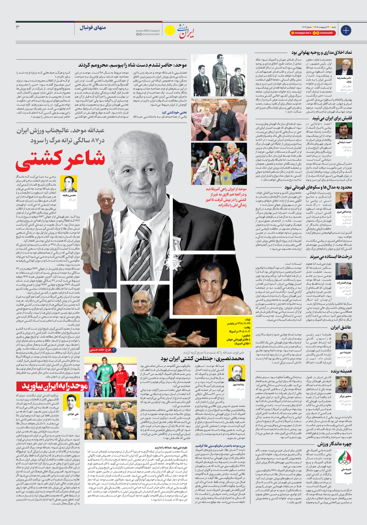 روزنامه ایران ورزشی - شماره هشت هزار و صد و چهار - ۱۲ اردیبهشت ۱۴۰۵ - صفحه ۳
