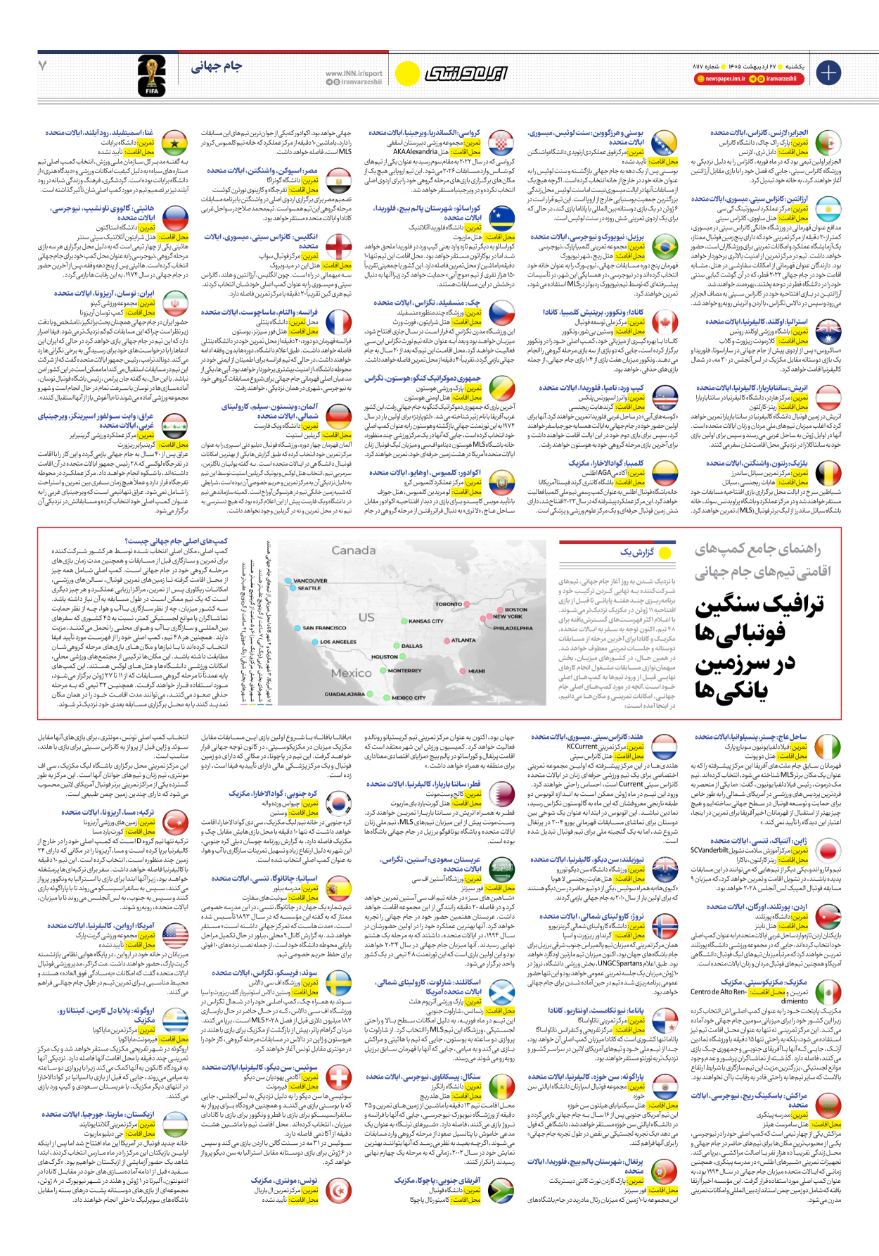 روزنامه ایران ورزشی - شماره هشت هزار و صد و هفده - ۲۷ اردیبهشت ۱۴۰۵ - صفحه ۷