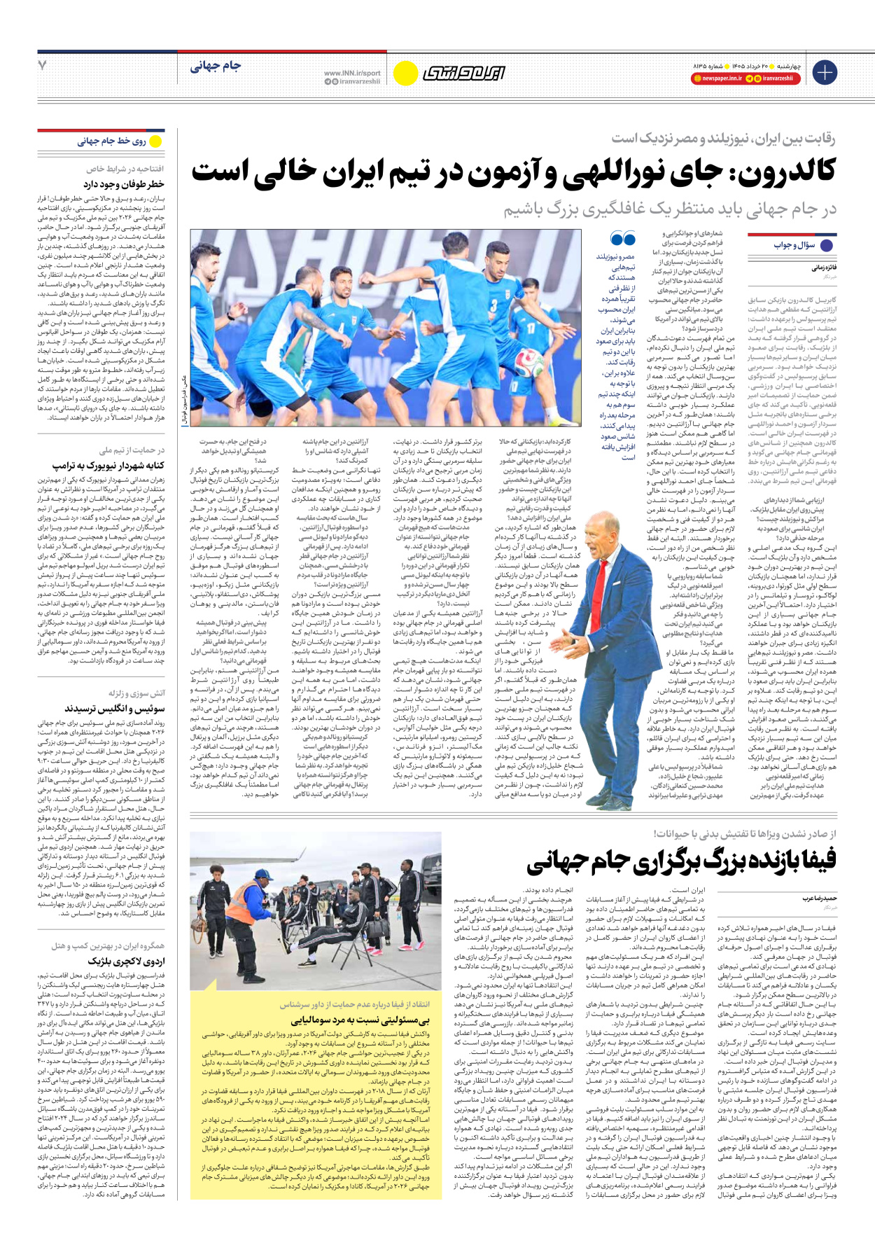 روزنامه ایران ورزشی - شماره هشت هزار و صد و سی و پنج - ۲۰ خرداد ۱۴۰۵ - صفحه ۷