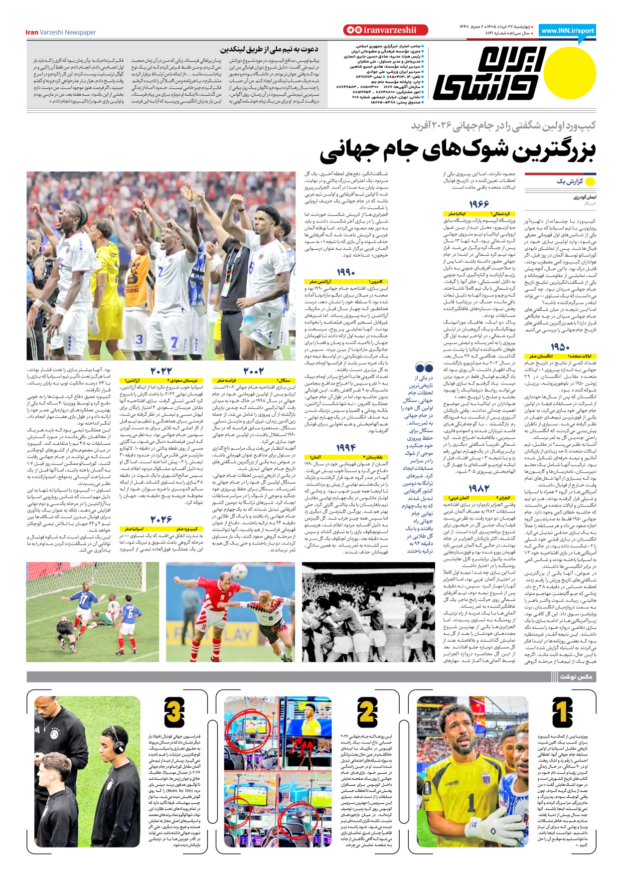 روزنامه ایران ورزشی - شماره هشت هزار و صد و چهل و یک - ۲۷ خرداد ۱۴۰۵ - صفحه ۸