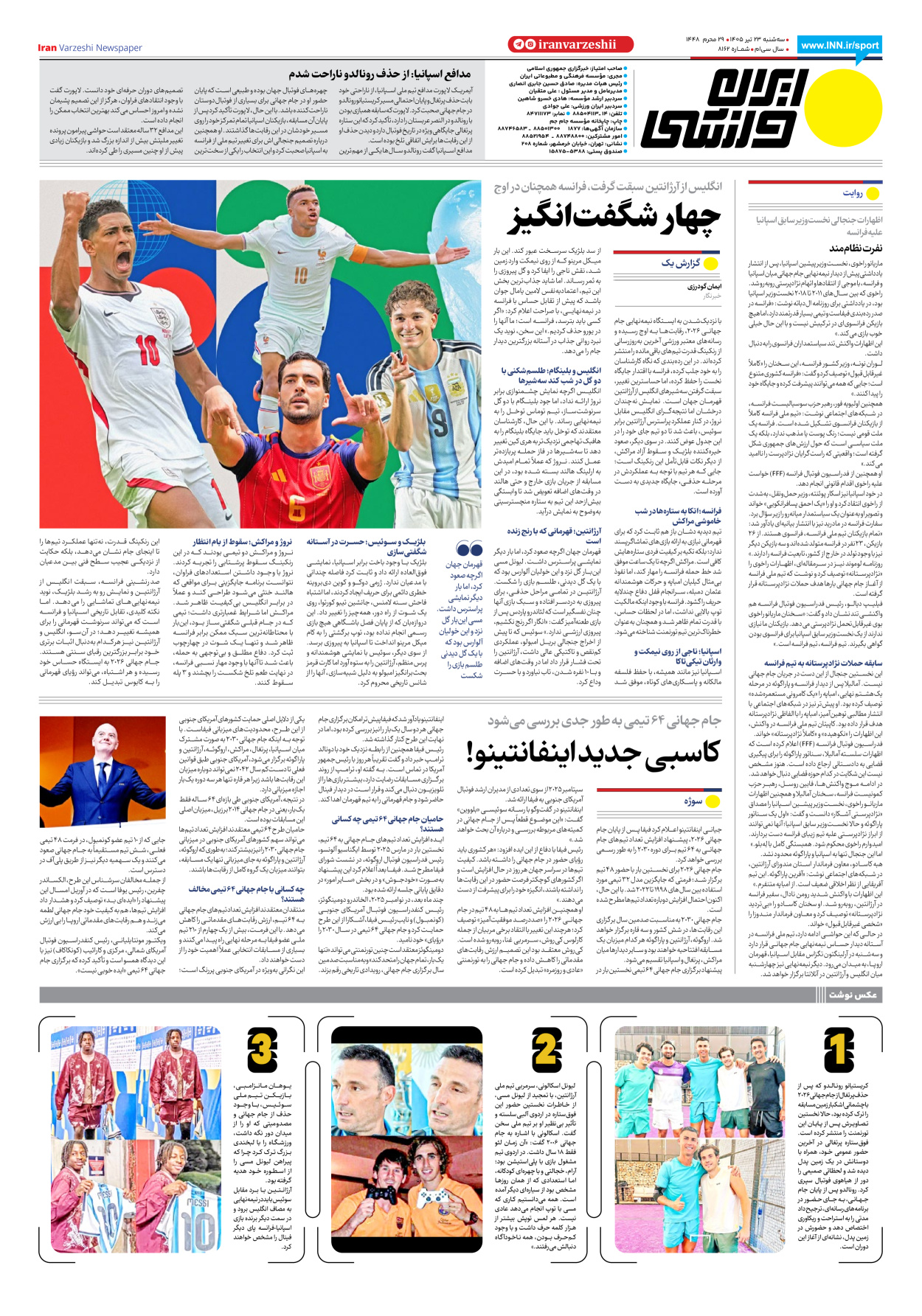روزنامه ایران ورزشی - شماره هشت هزار و صد و شصت و دو - ۲۳ تیر ۱۴۰۵ - صفحه ۸