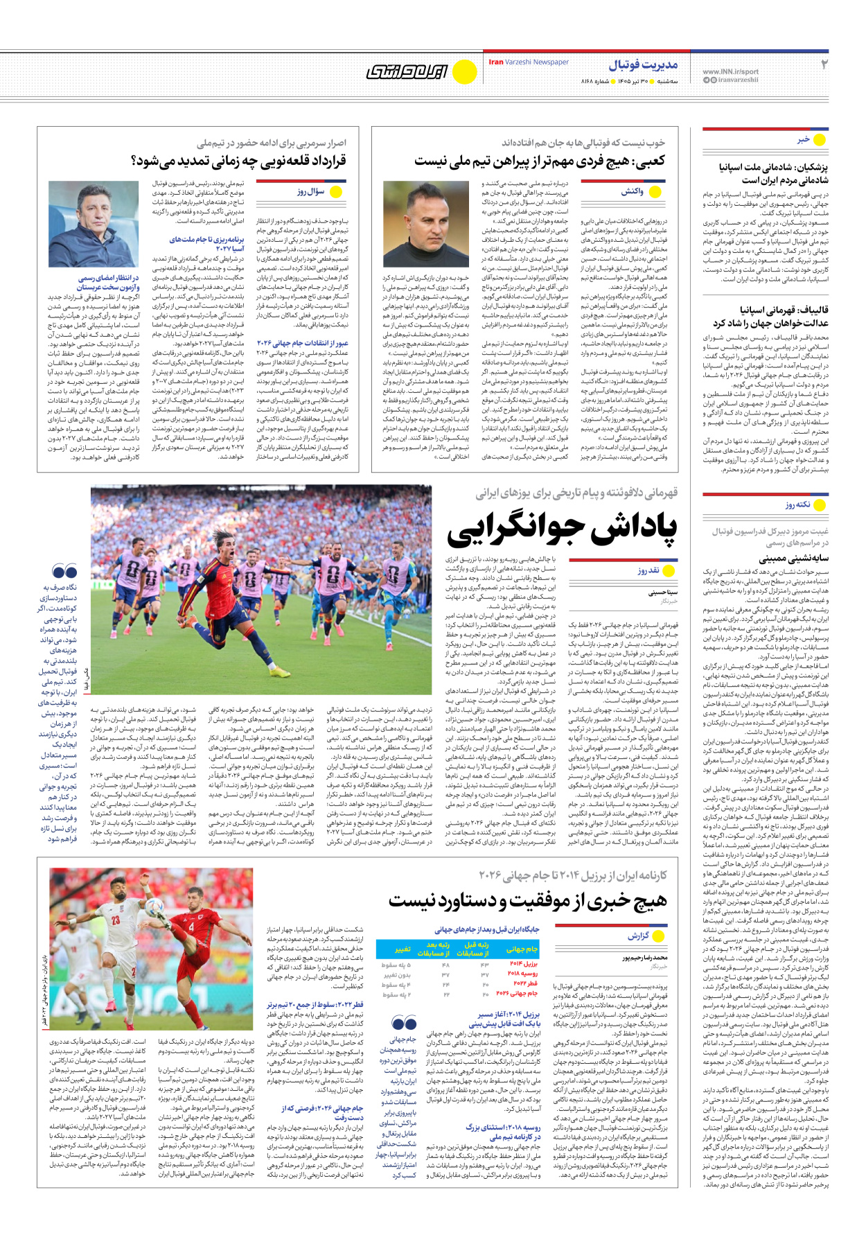 روزنامه ایران ورزشی - شماره هشت هزار و صد و شصت و هشت - ۳۰ تیر ۱۴۰۵ - صفحه ۲