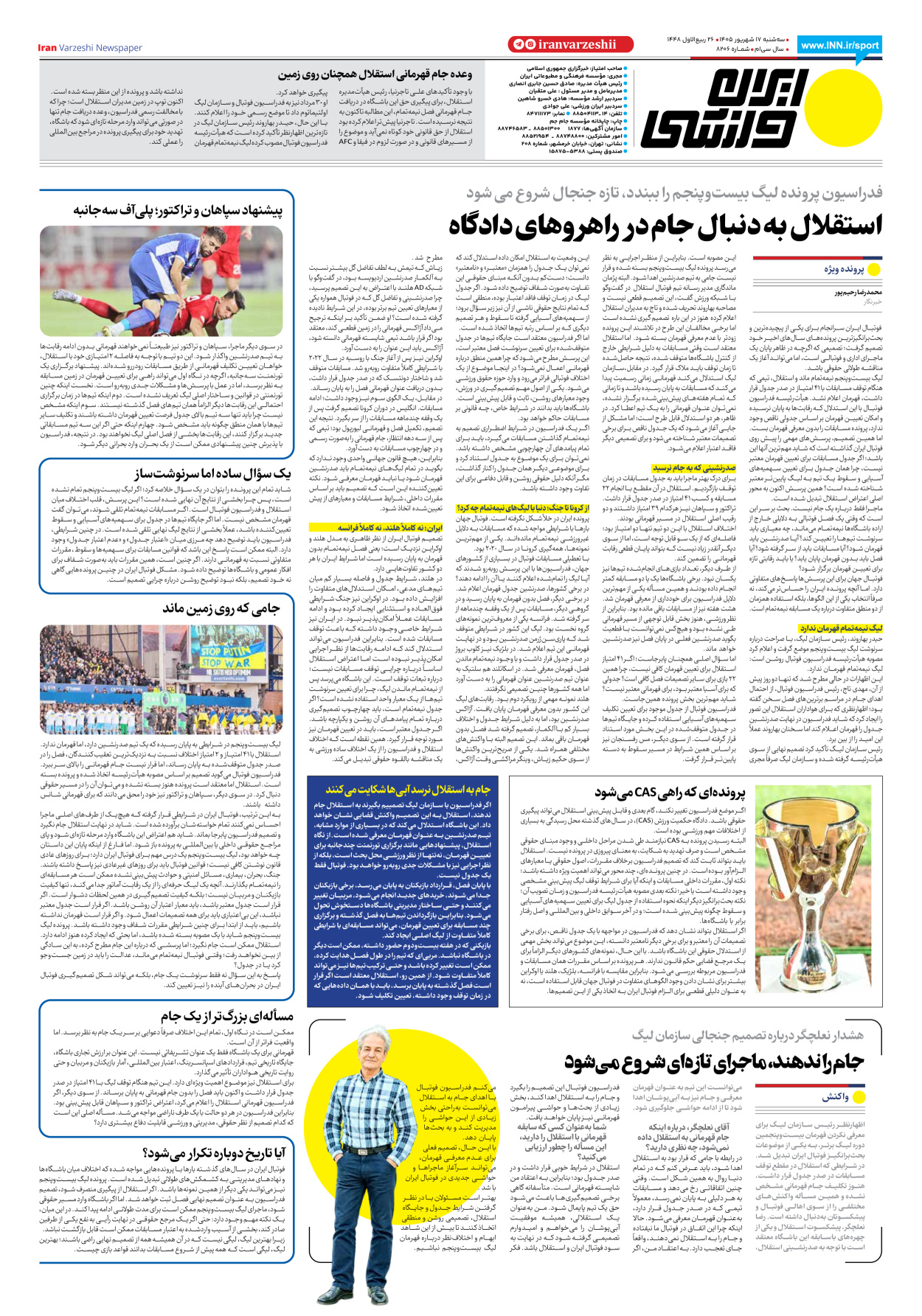 روزنامه ایران ورزشی - شماره هشت هزار و دویست و شش - ۱۷ شهریور ۱۴۰۵ - صفحه ۸